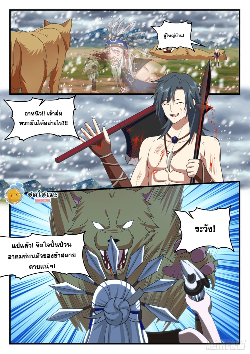 Martial Peak เทพยุทธ์เหนือโลก page 9