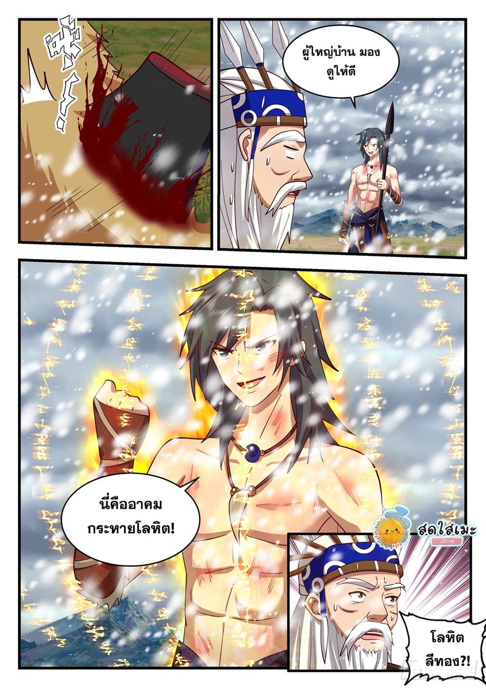 Martial Peak เทพยุทธ์เหนือโลก page 10