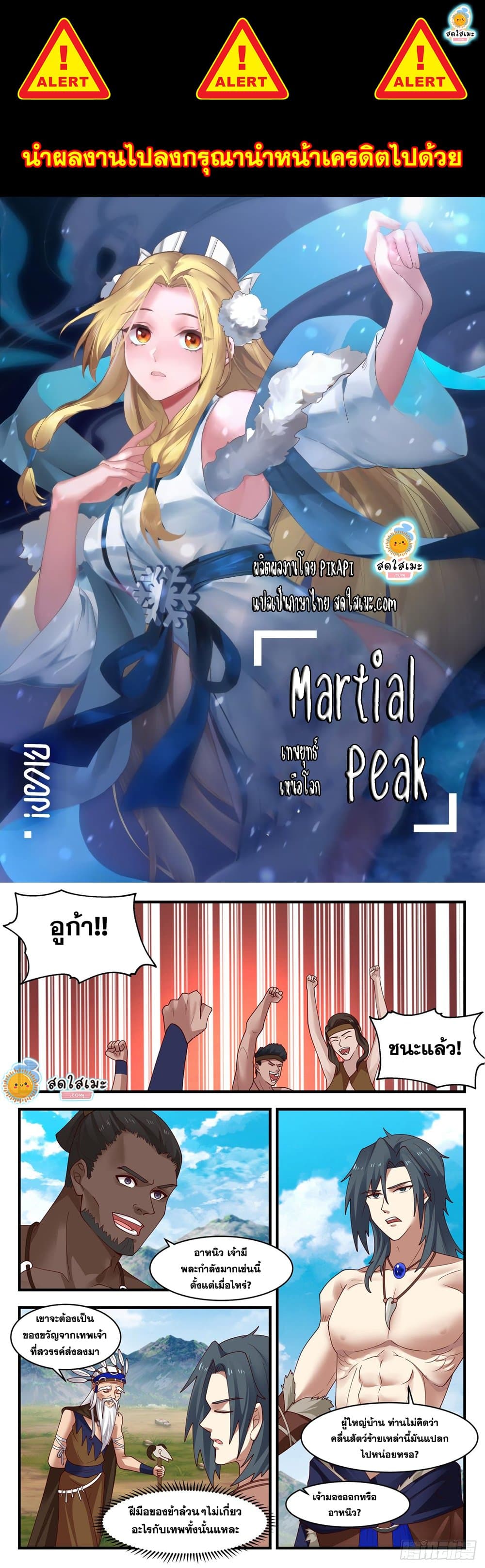 Martial Peak เทพยุทธ์เหนือโลก page 1