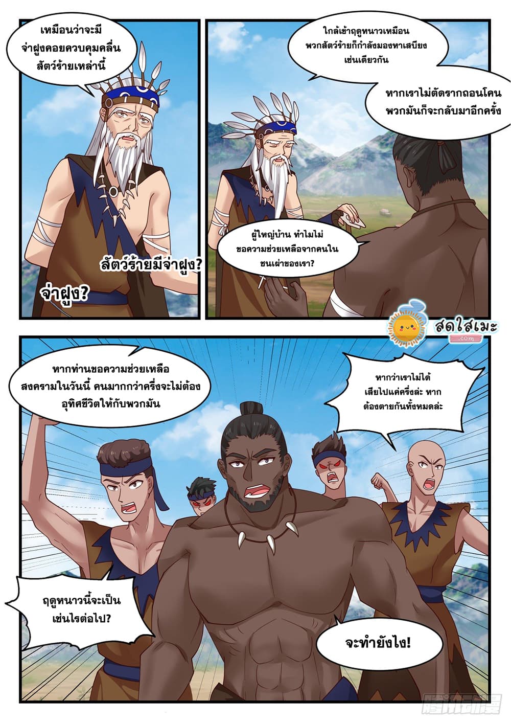 Martial Peak เทพยุทธ์เหนือโลก page 2