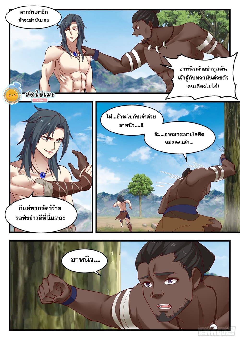 Martial Peak เทพยุทธ์เหนือโลก page 3