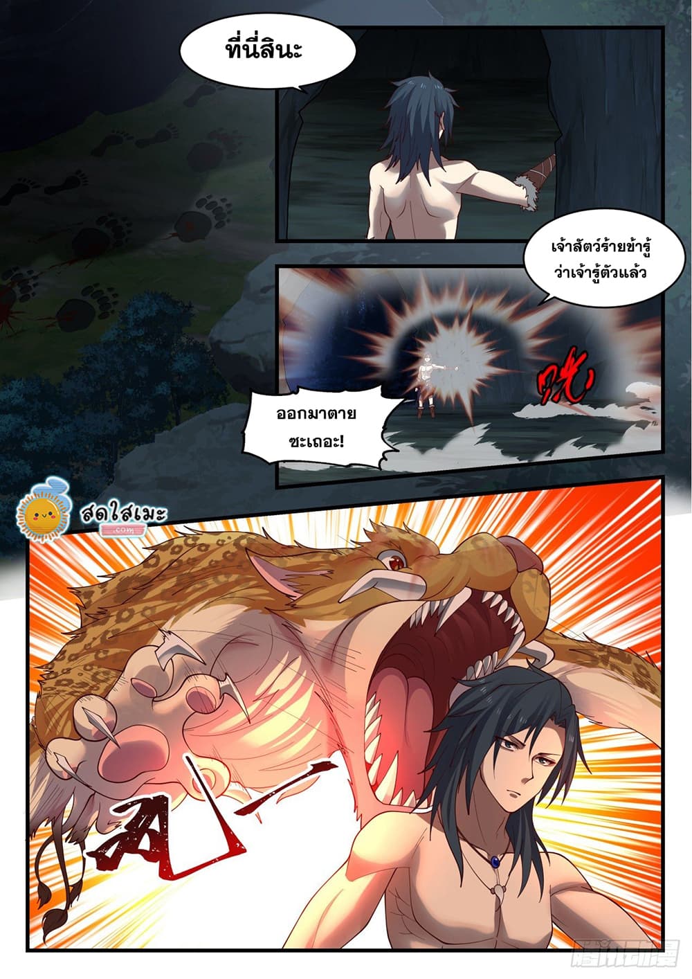 Martial Peak เทพยุทธ์เหนือโลก page 4