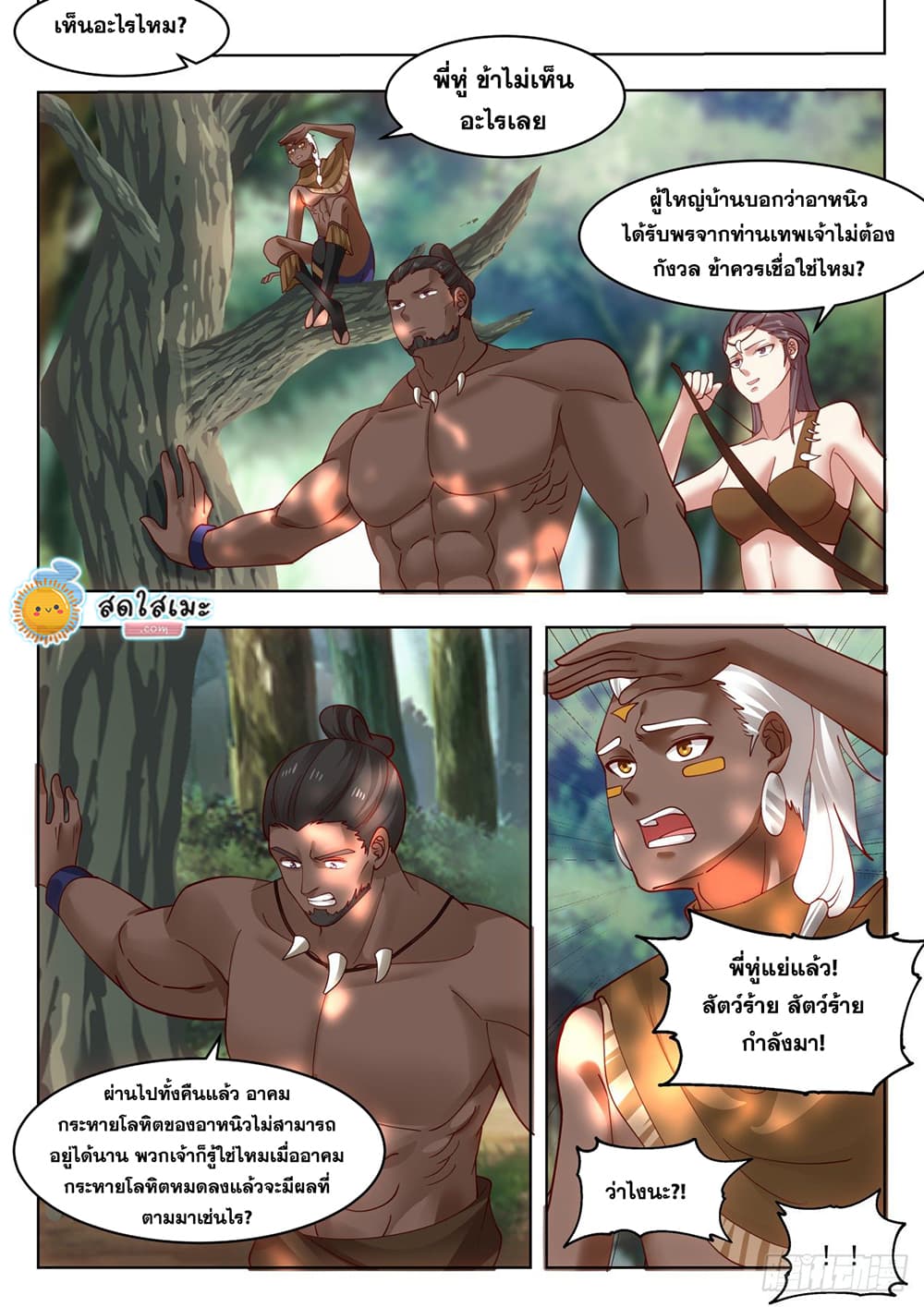 Martial Peak เทพยุทธ์เหนือโลก page 5