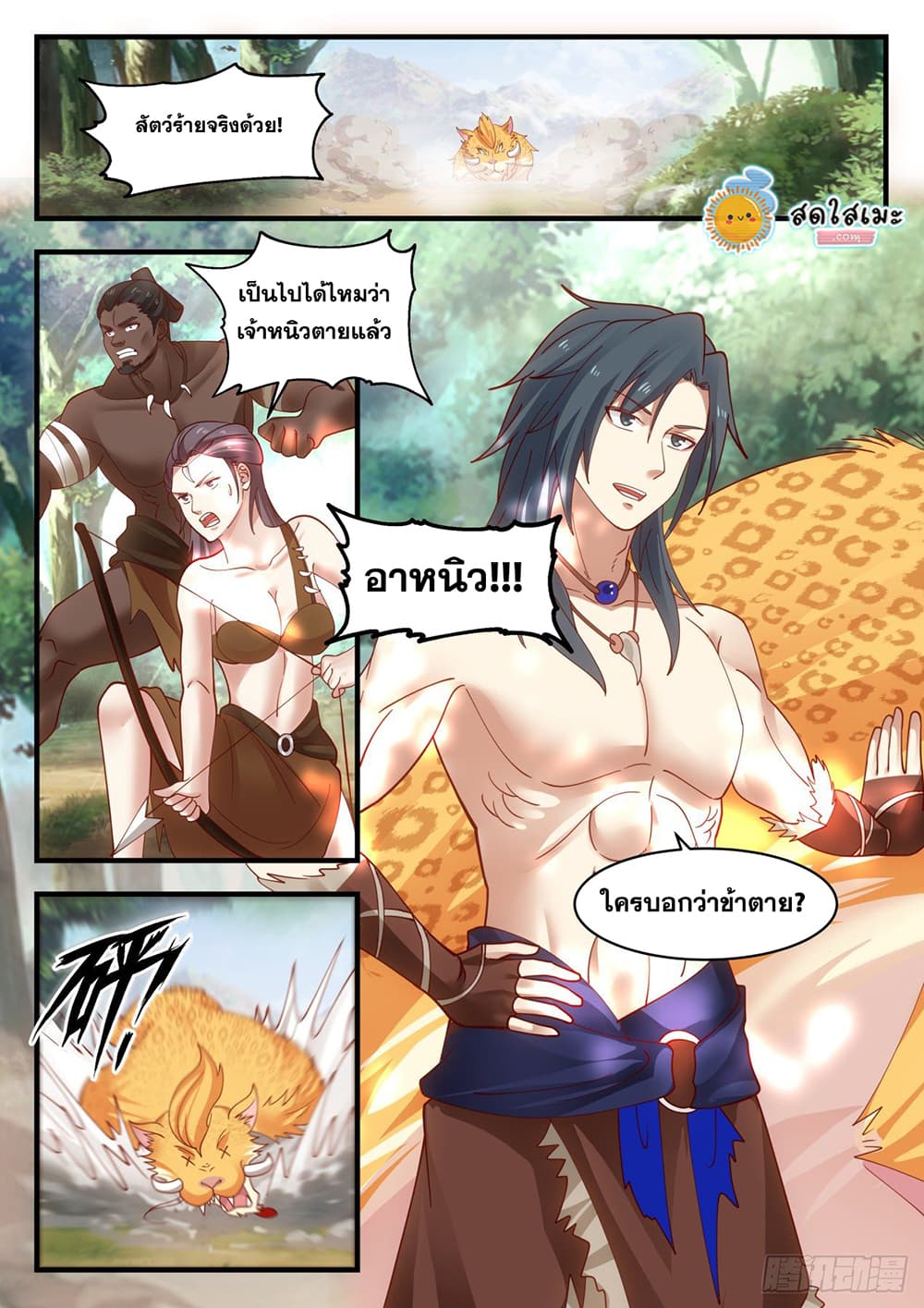Martial Peak เทพยุทธ์เหนือโลก page 6