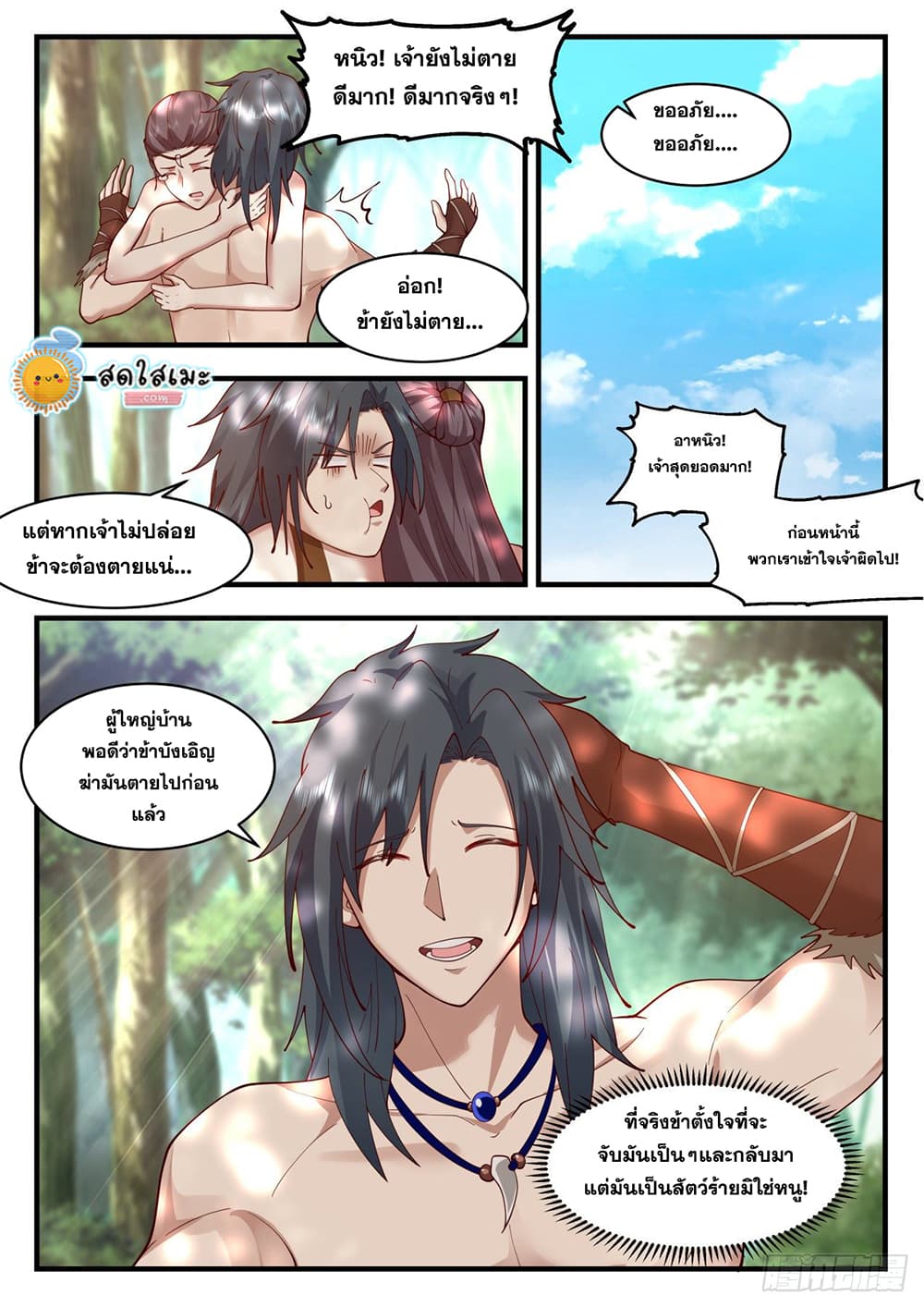 Martial Peak เทพยุทธ์เหนือโลก page 7