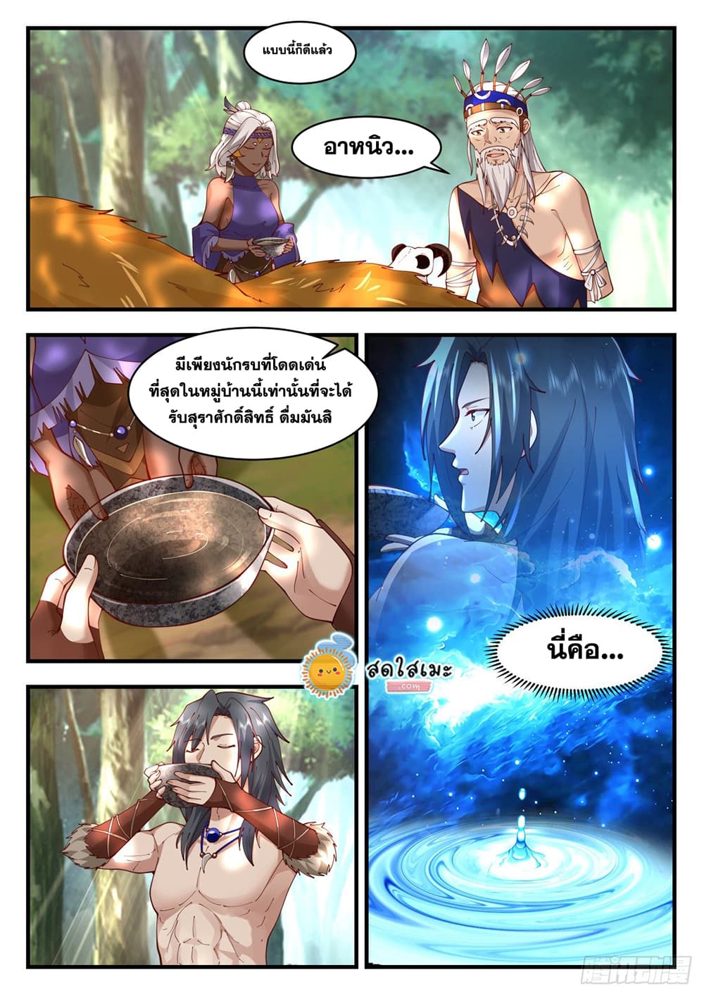 Martial Peak เทพยุทธ์เหนือโลก page 8