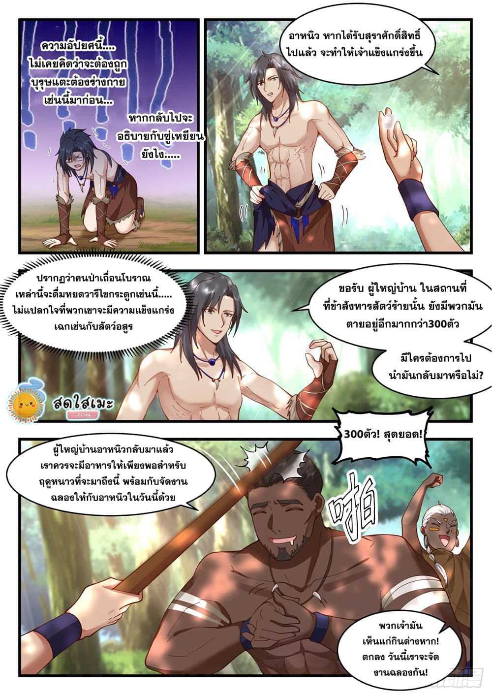 Martial Peak เทพยุทธ์เหนือโลก page 10