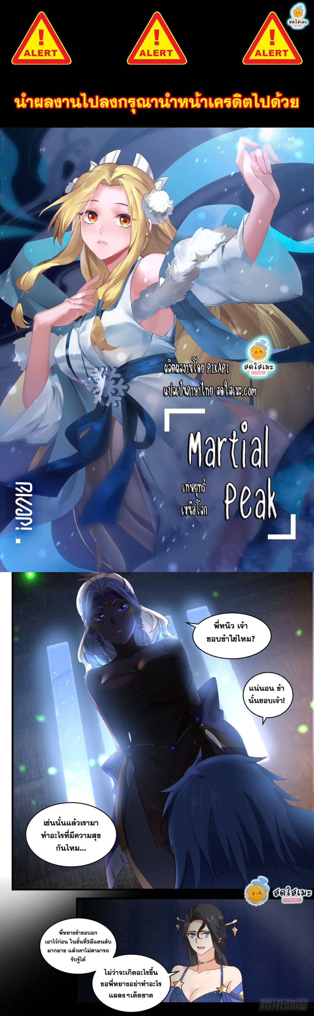 Martial Peak เทพยุทธ์เหนือโลก page 1