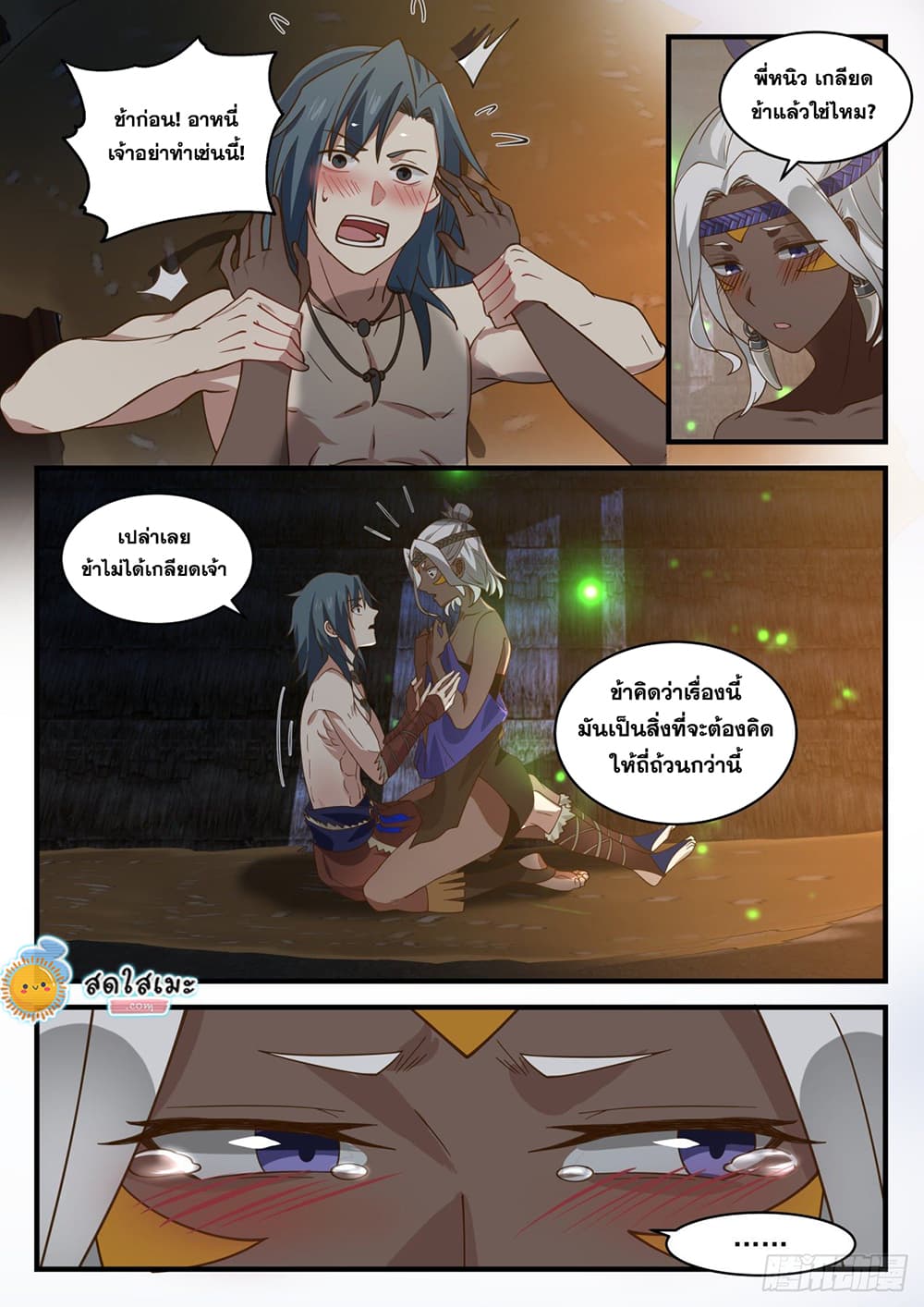 Martial Peak เทพยุทธ์เหนือโลก page 2