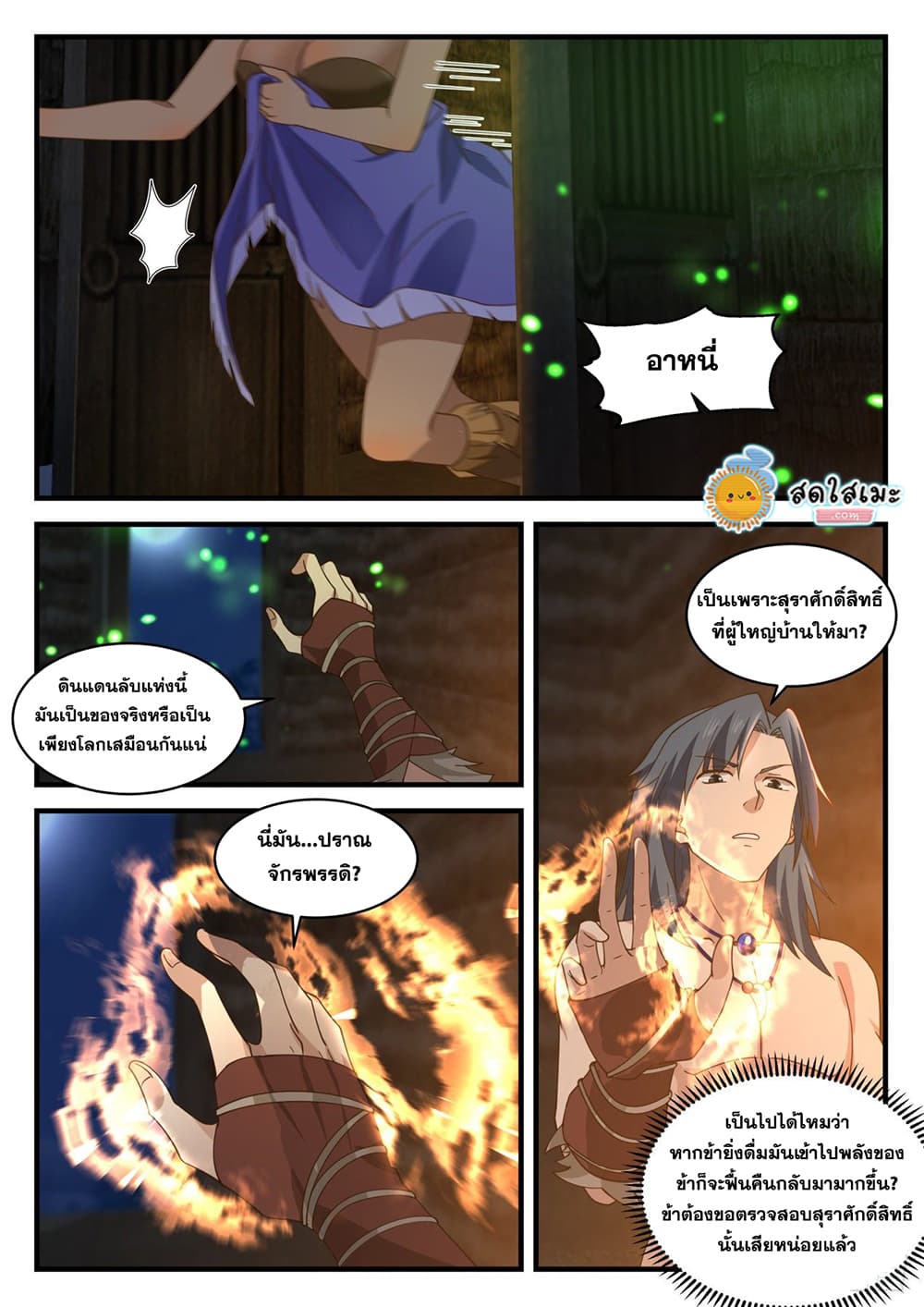 Martial Peak เทพยุทธ์เหนือโลก page 3