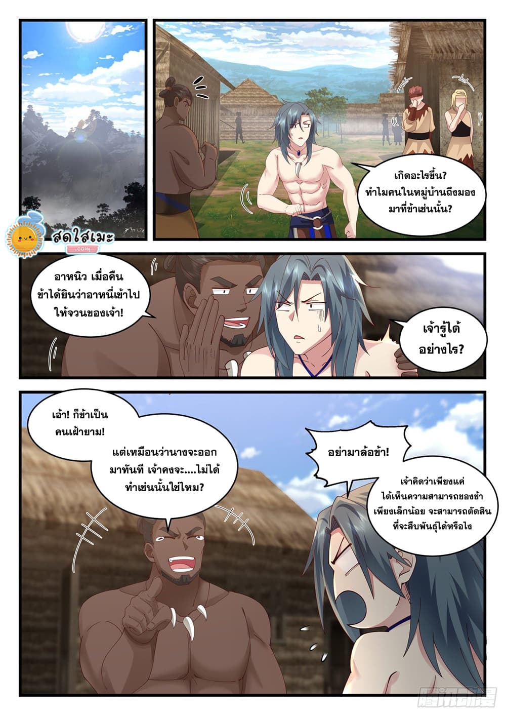 Martial Peak เทพยุทธ์เหนือโลก page 4