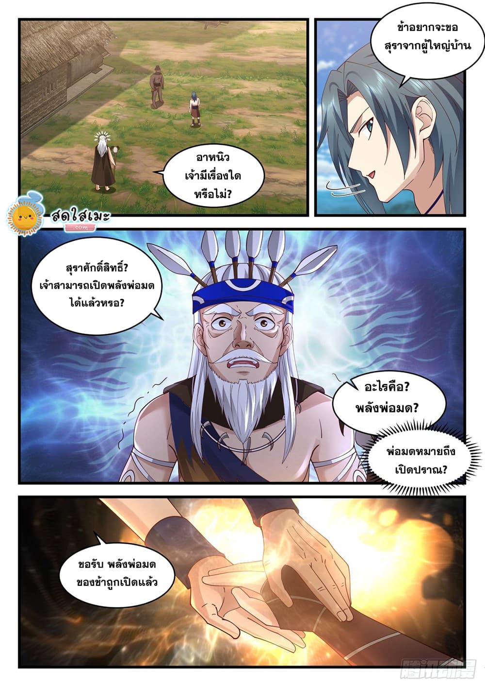Martial Peak เทพยุทธ์เหนือโลก page 5