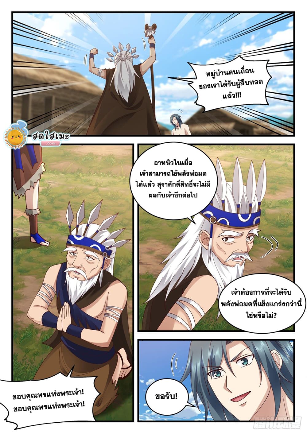 Martial Peak เทพยุทธ์เหนือโลก page 6