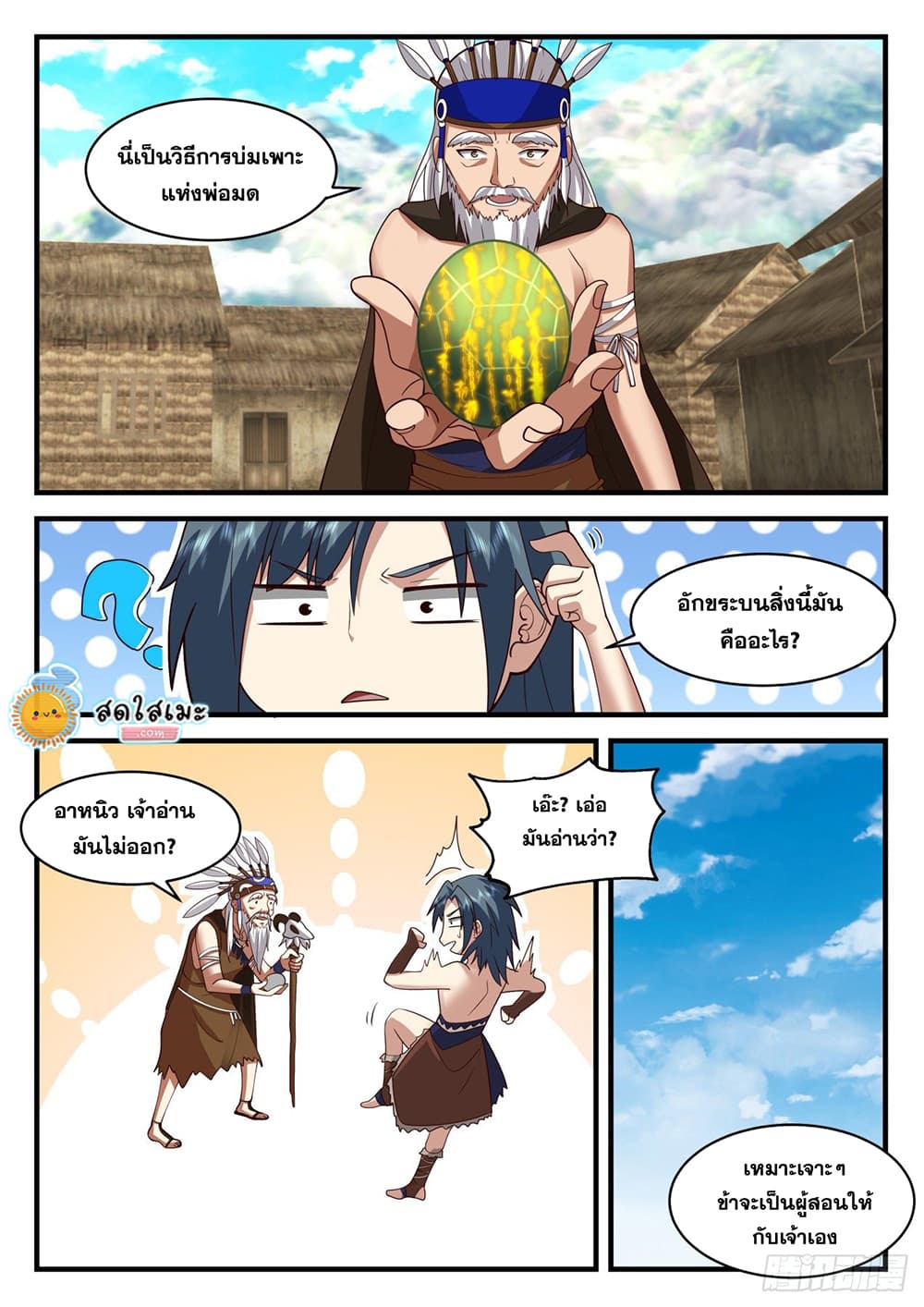 Martial Peak เทพยุทธ์เหนือโลก page 7