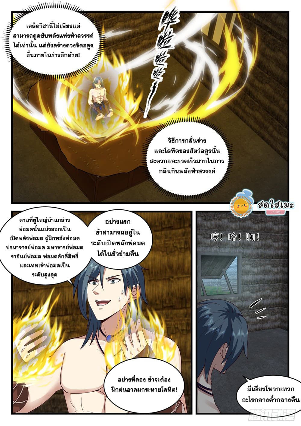Martial Peak เทพยุทธ์เหนือโลก page 8
