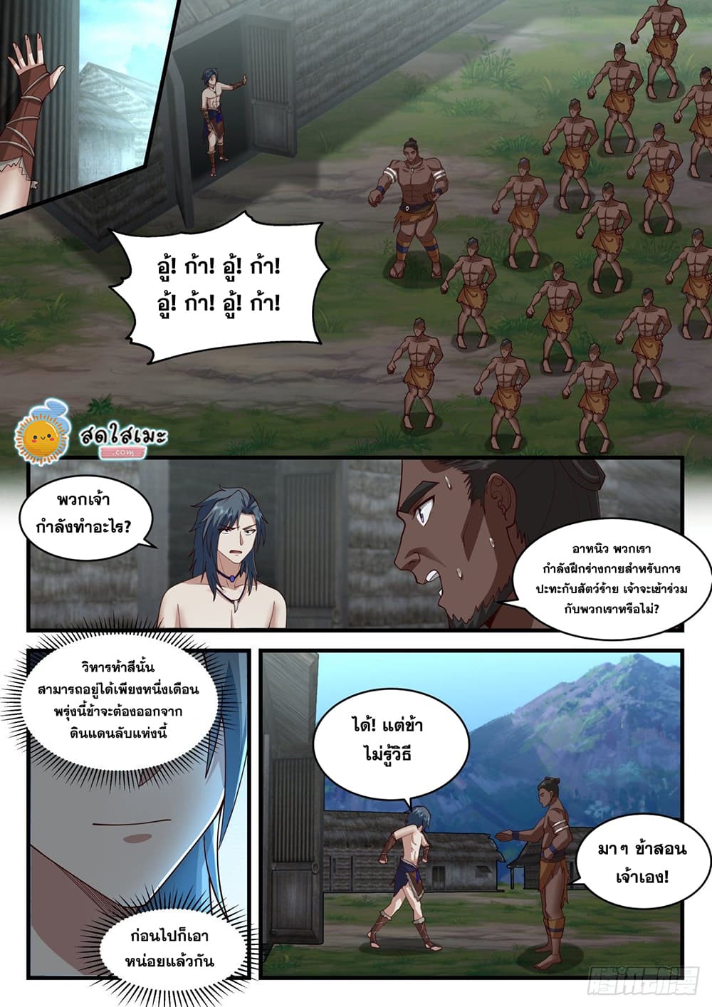 Martial Peak เทพยุทธ์เหนือโลก page 9