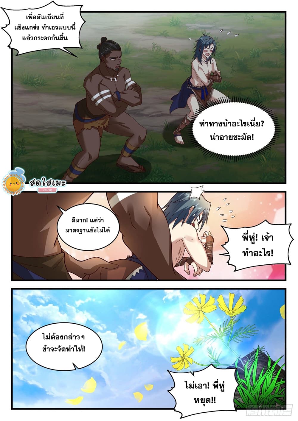 Martial Peak เทพยุทธ์เหนือโลก page 10