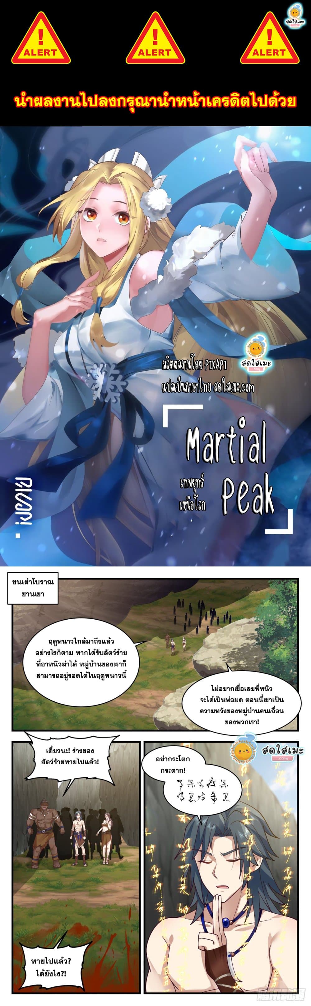 Martial Peak เทพยุทธ์เหนือโลก page 1