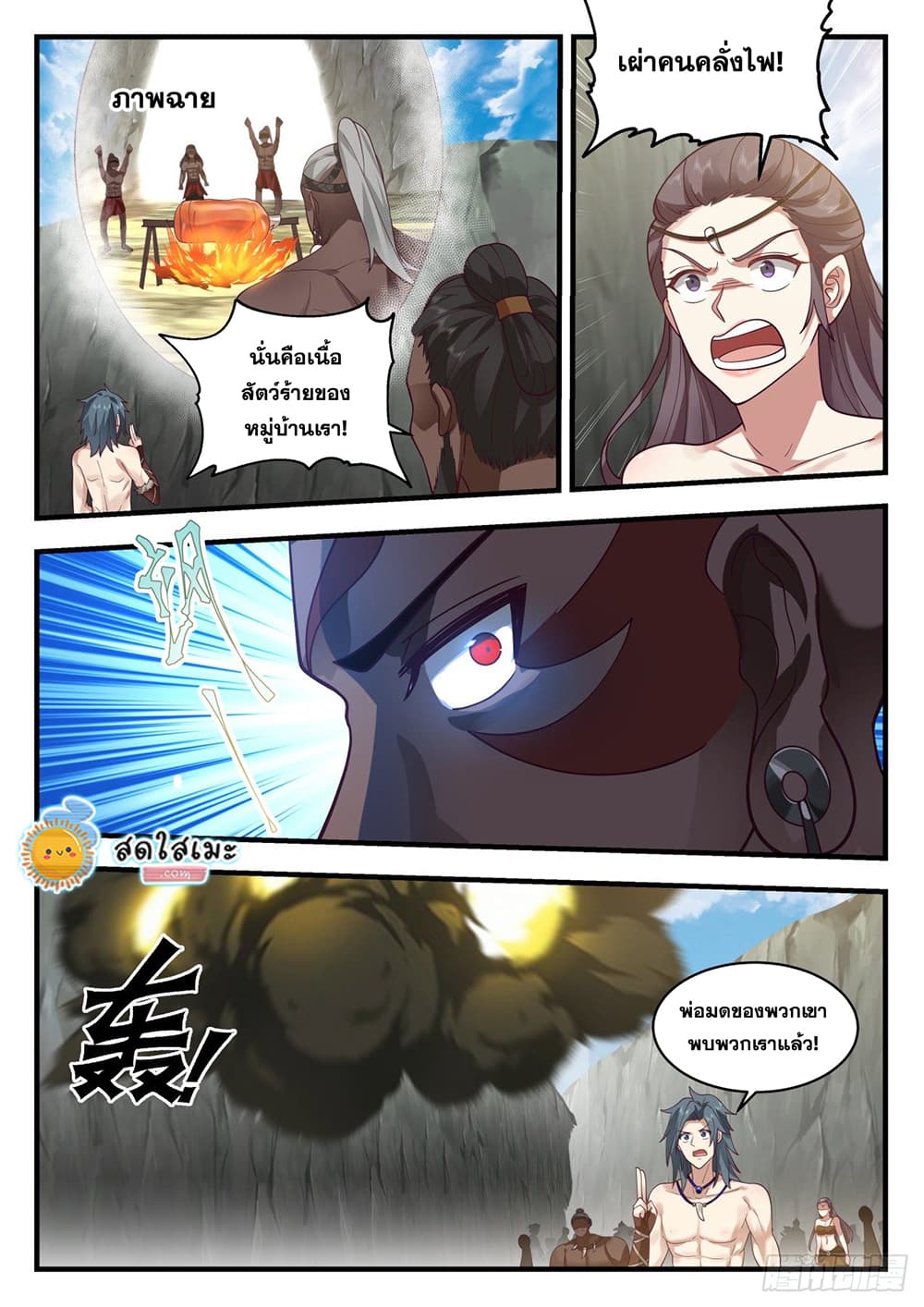 Martial Peak เทพยุทธ์เหนือโลก page 2