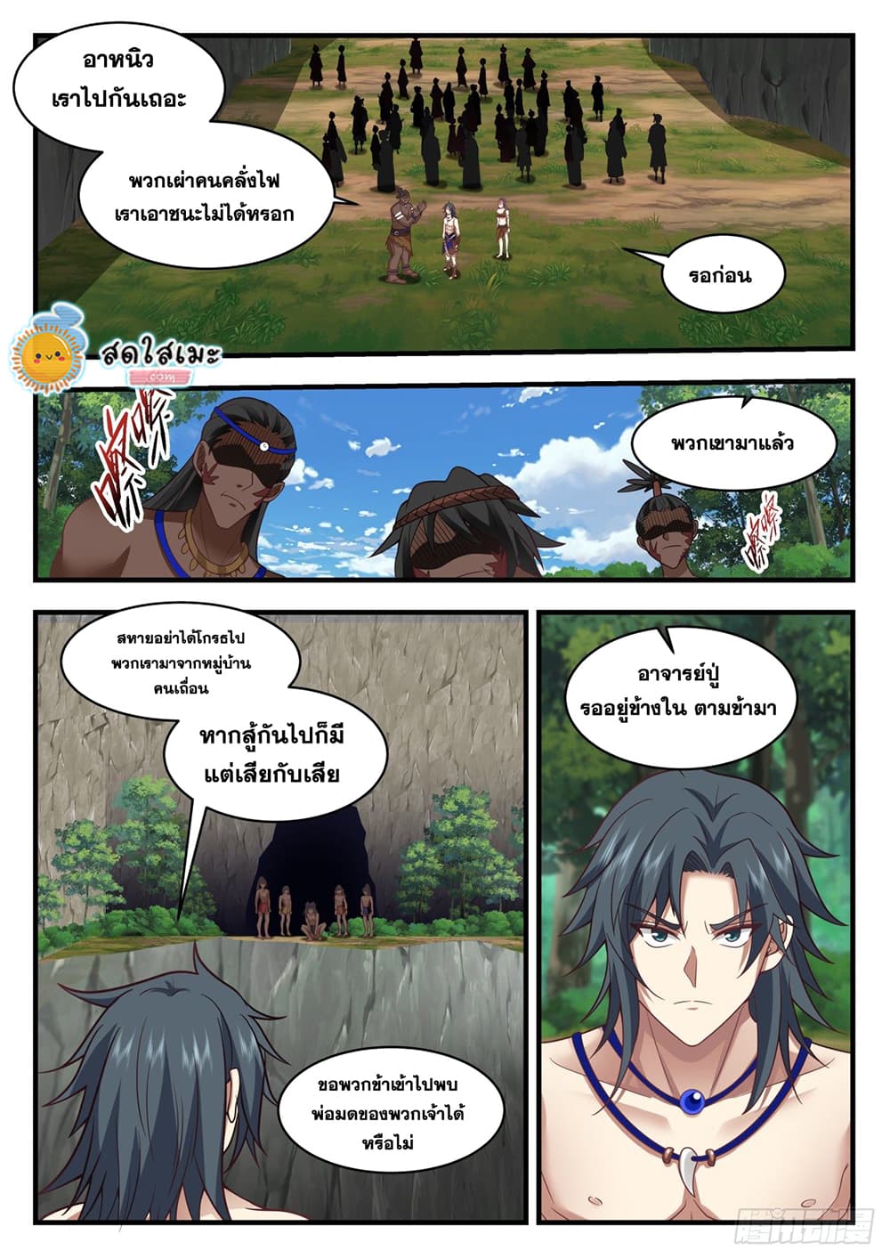 Martial Peak เทพยุทธ์เหนือโลก page 3