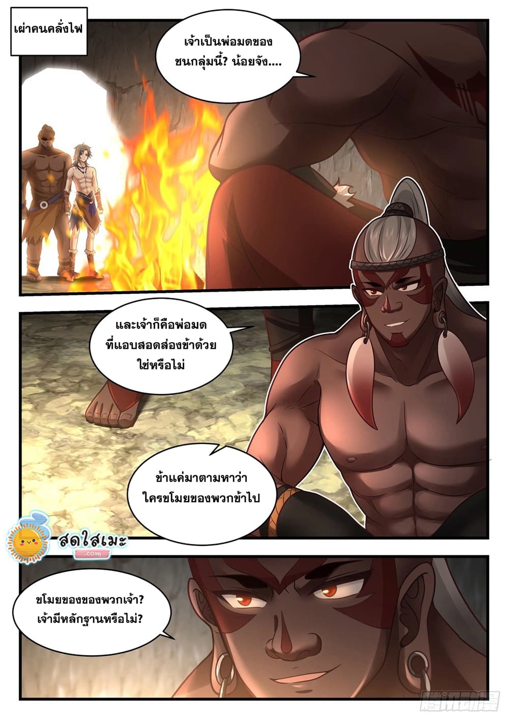 Martial Peak เทพยุทธ์เหนือโลก page 4