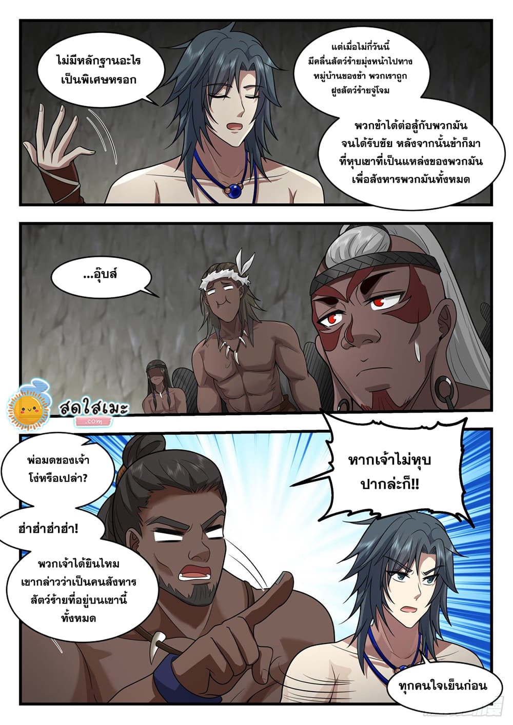Martial Peak เทพยุทธ์เหนือโลก page 5