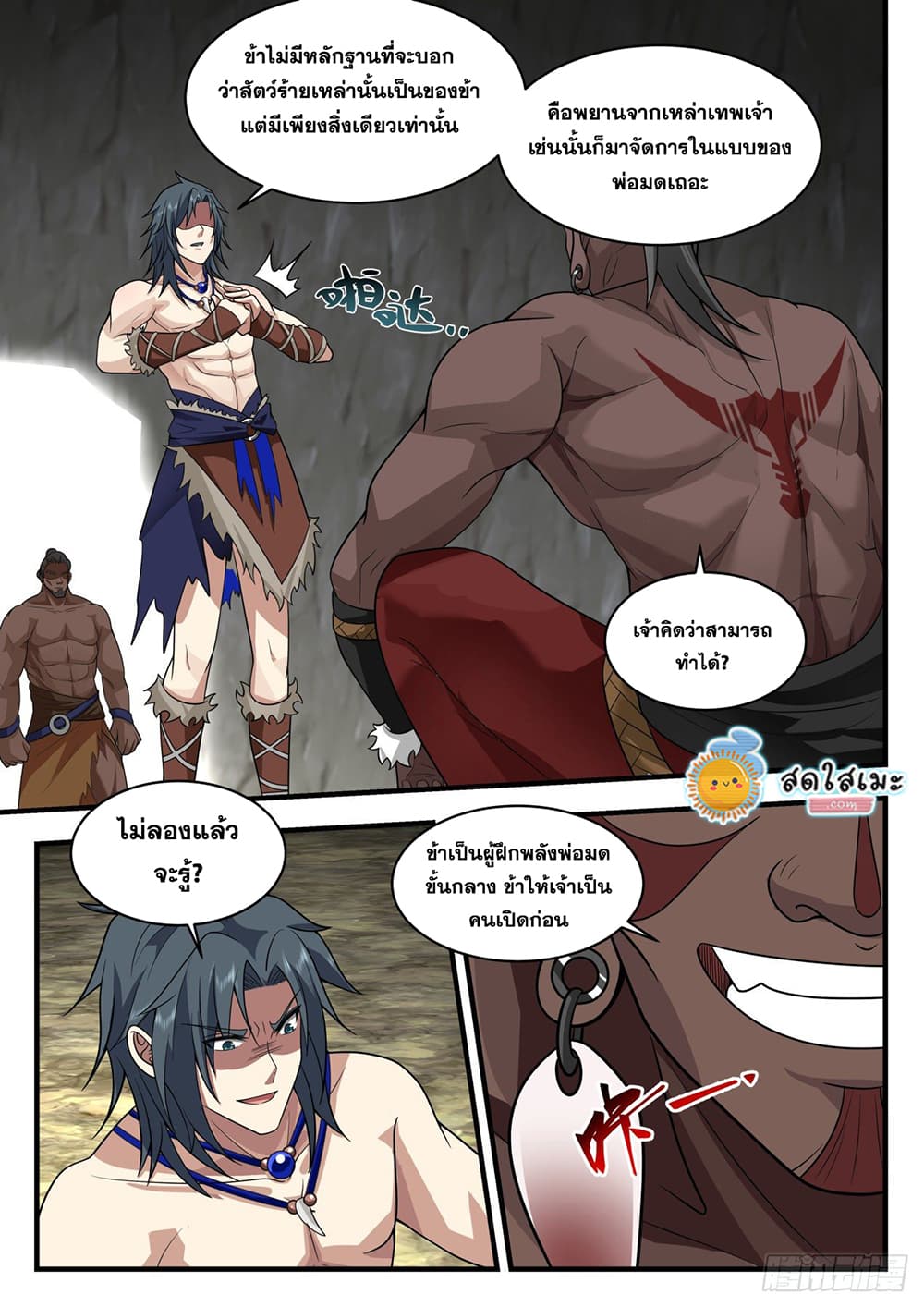 Martial Peak เทพยุทธ์เหนือโลก page 6