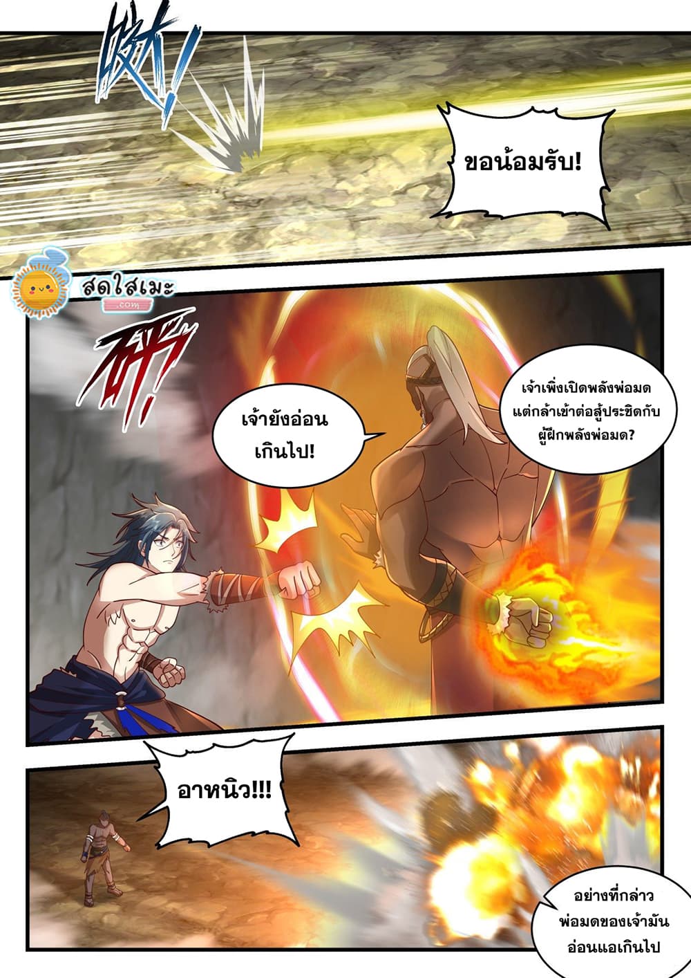 Martial Peak เทพยุทธ์เหนือโลก page 7