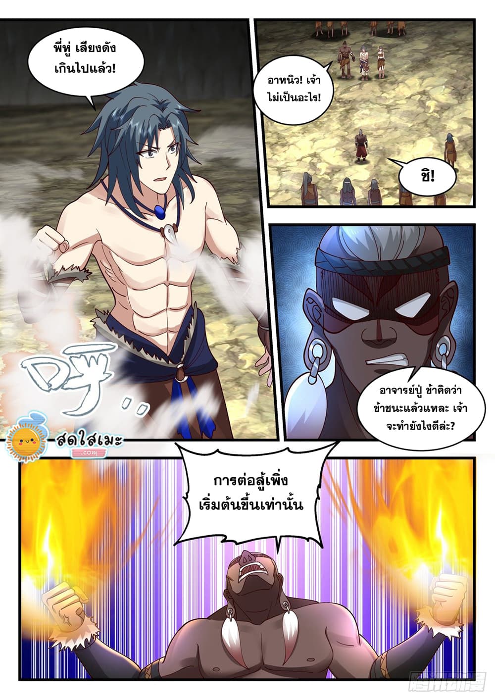 Martial Peak เทพยุทธ์เหนือโลก page 8