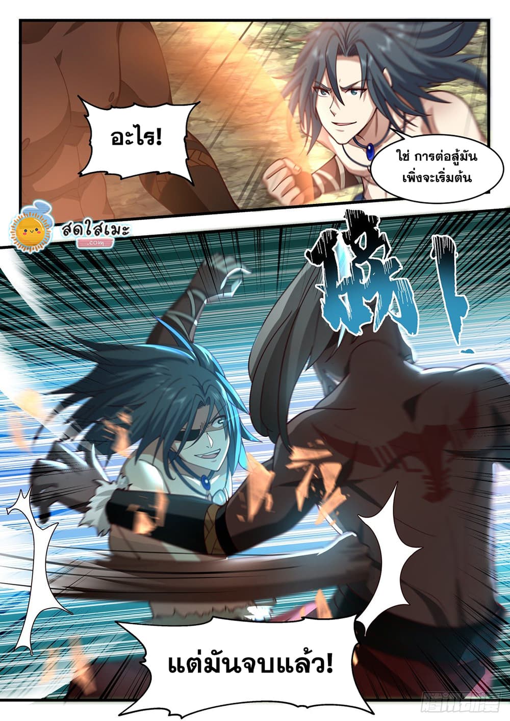 Martial Peak เทพยุทธ์เหนือโลก page 9