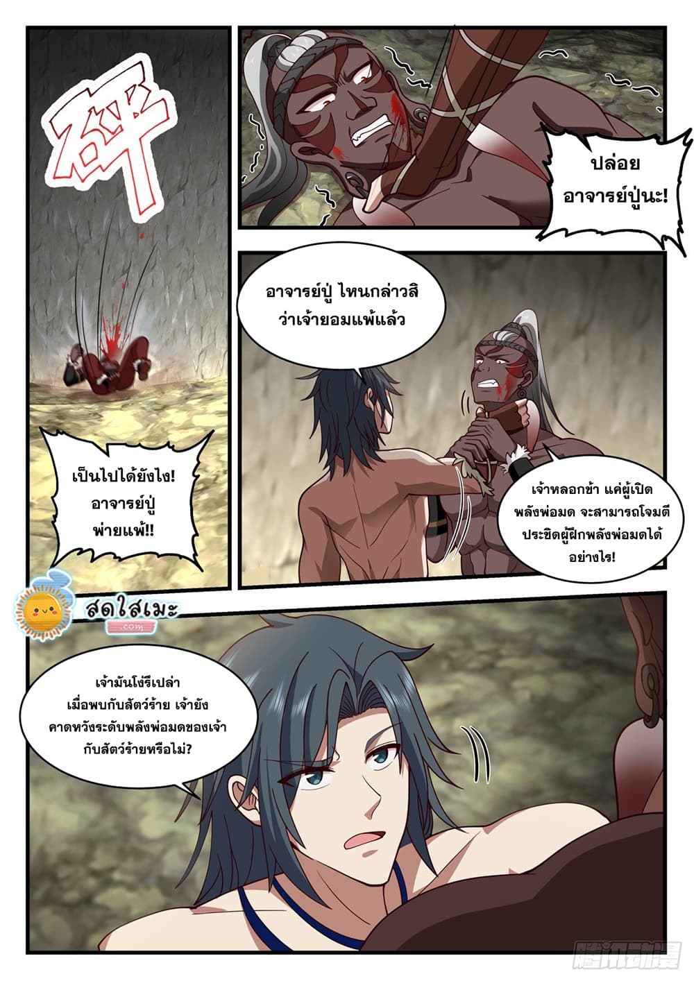 Martial Peak เทพยุทธ์เหนือโลก page 10