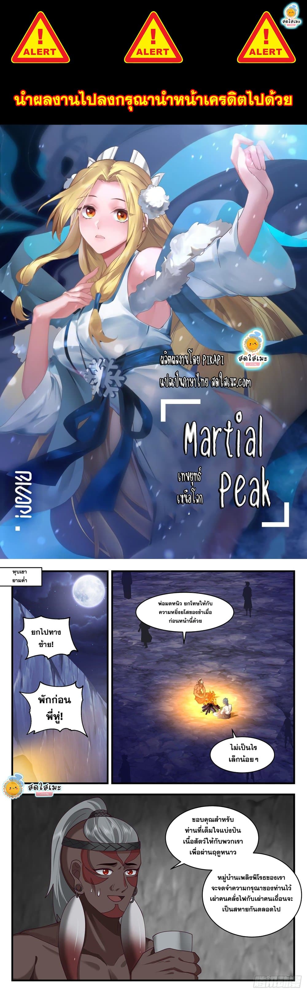 Martial Peak เทพยุทธ์เหนือโลก page 1