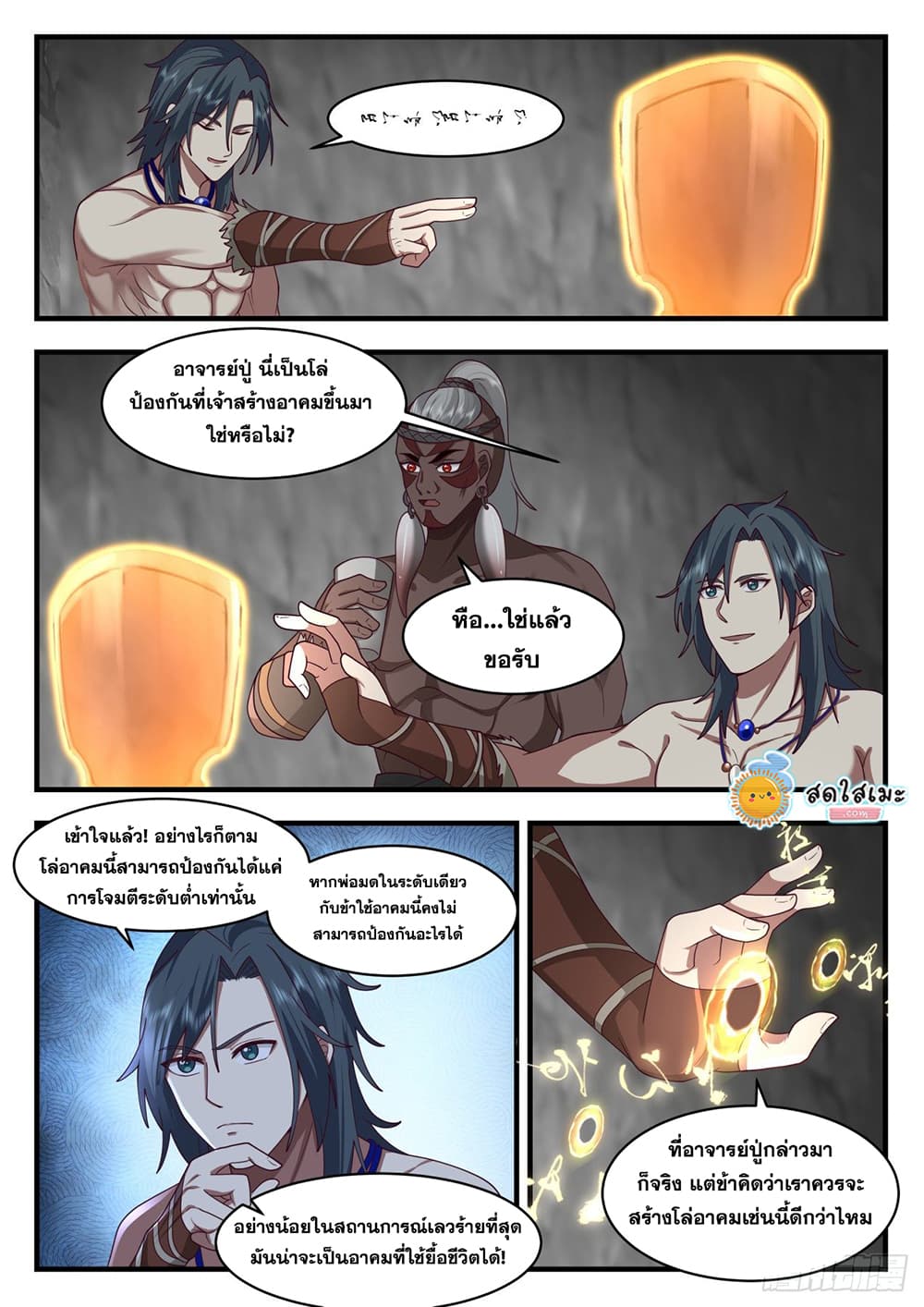Martial Peak เทพยุทธ์เหนือโลก page 2
