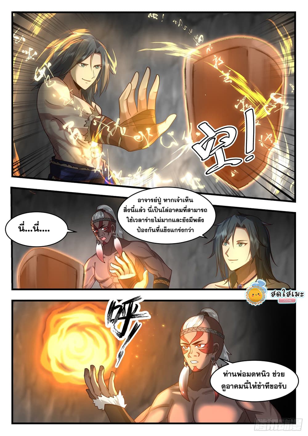 Martial Peak เทพยุทธ์เหนือโลก page 3
