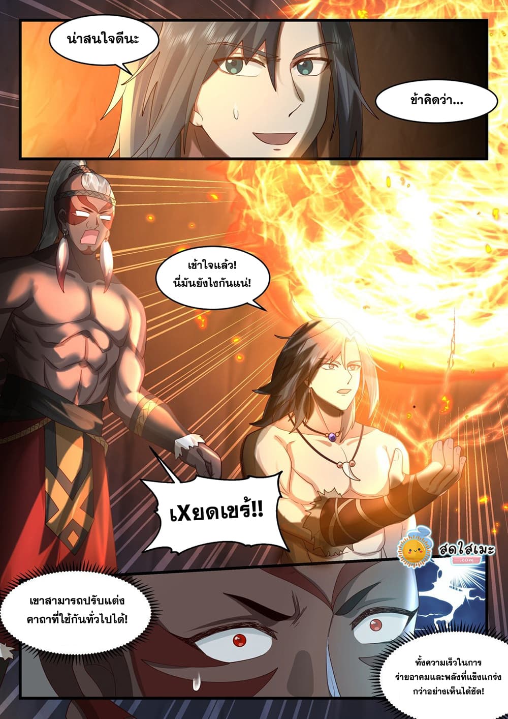Martial Peak เทพยุทธ์เหนือโลก page 4