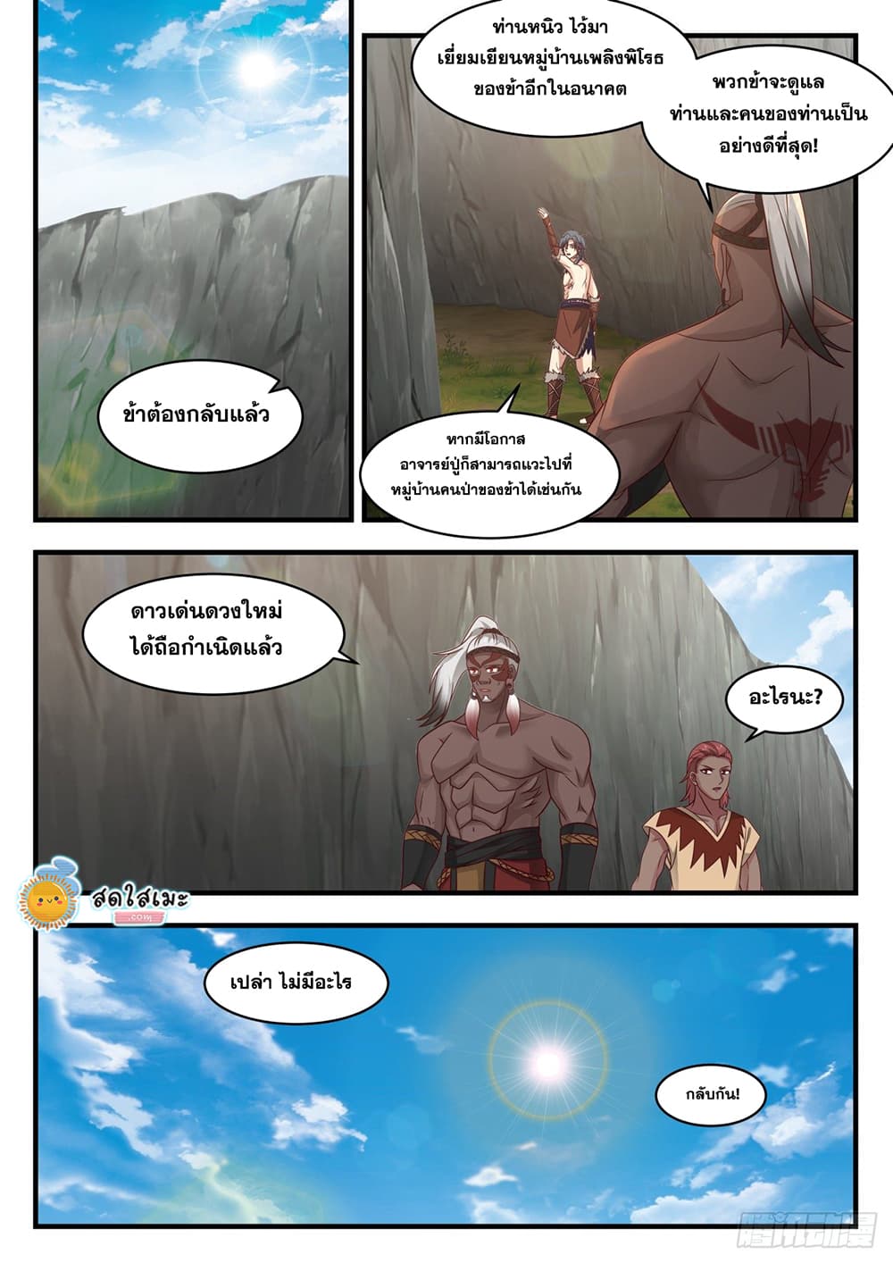 Martial Peak เทพยุทธ์เหนือโลก page 5
