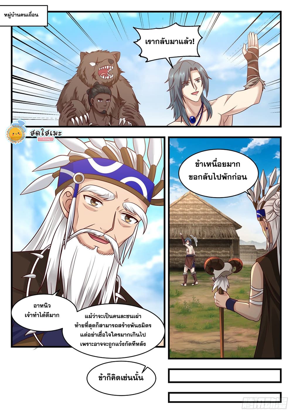 Martial Peak เทพยุทธ์เหนือโลก page 6