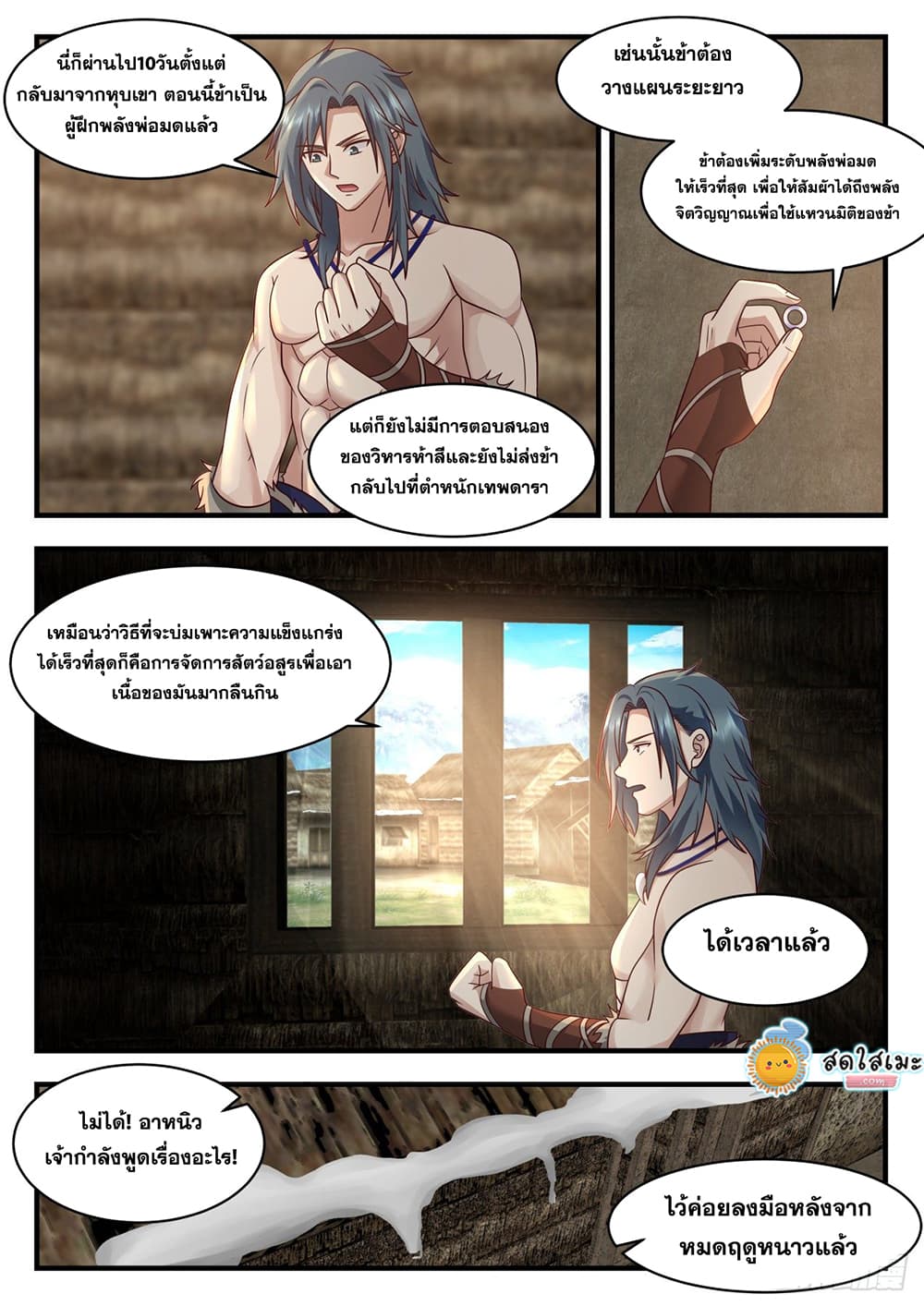 Martial Peak เทพยุทธ์เหนือโลก page 7