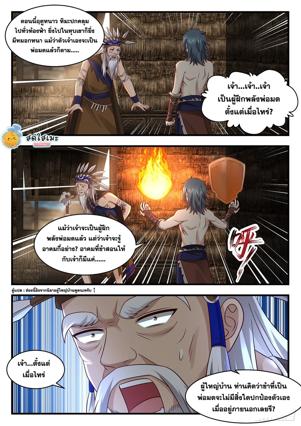 Martial Peak เทพยุทธ์เหนือโลก page 8