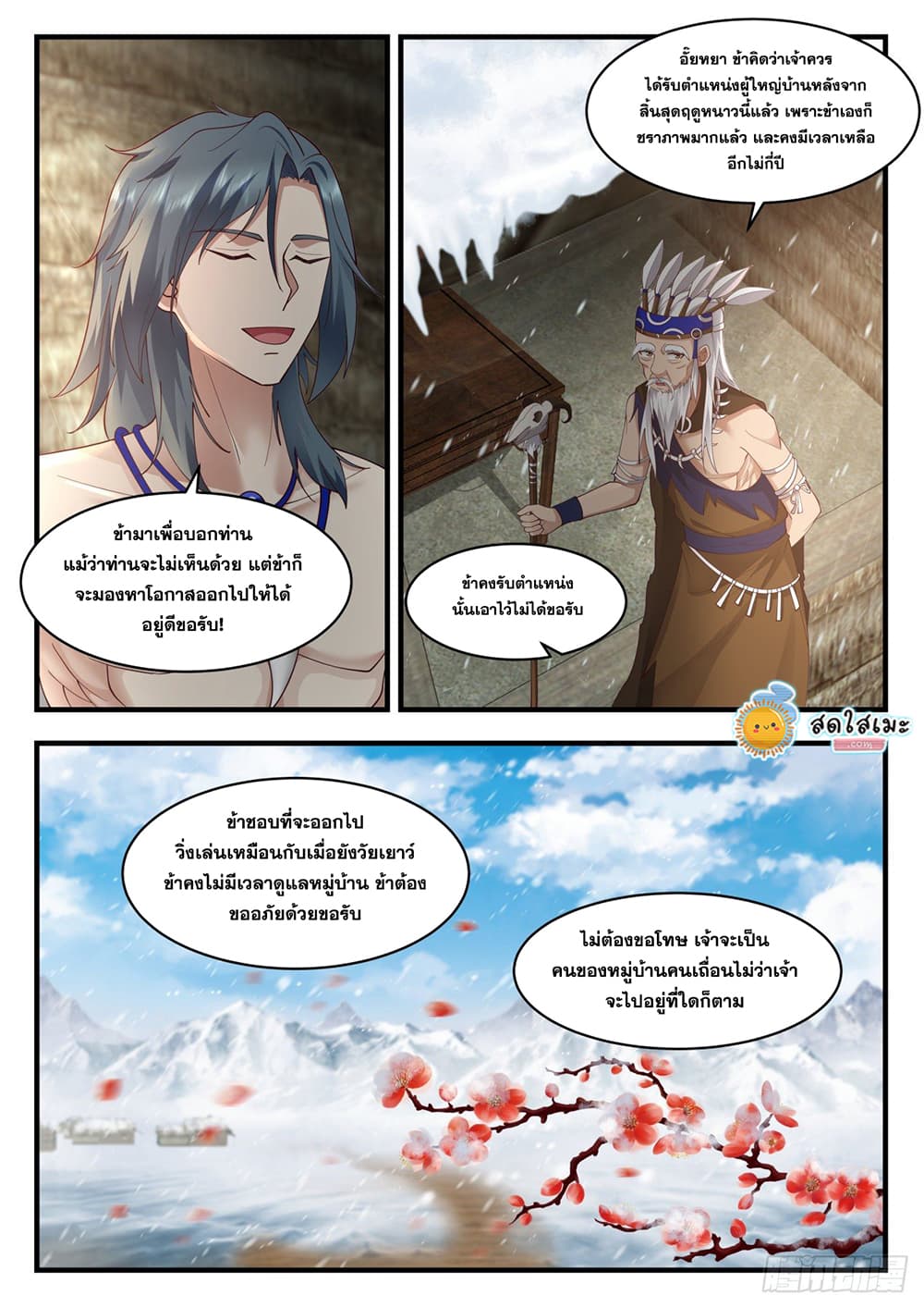 Martial Peak เทพยุทธ์เหนือโลก page 9