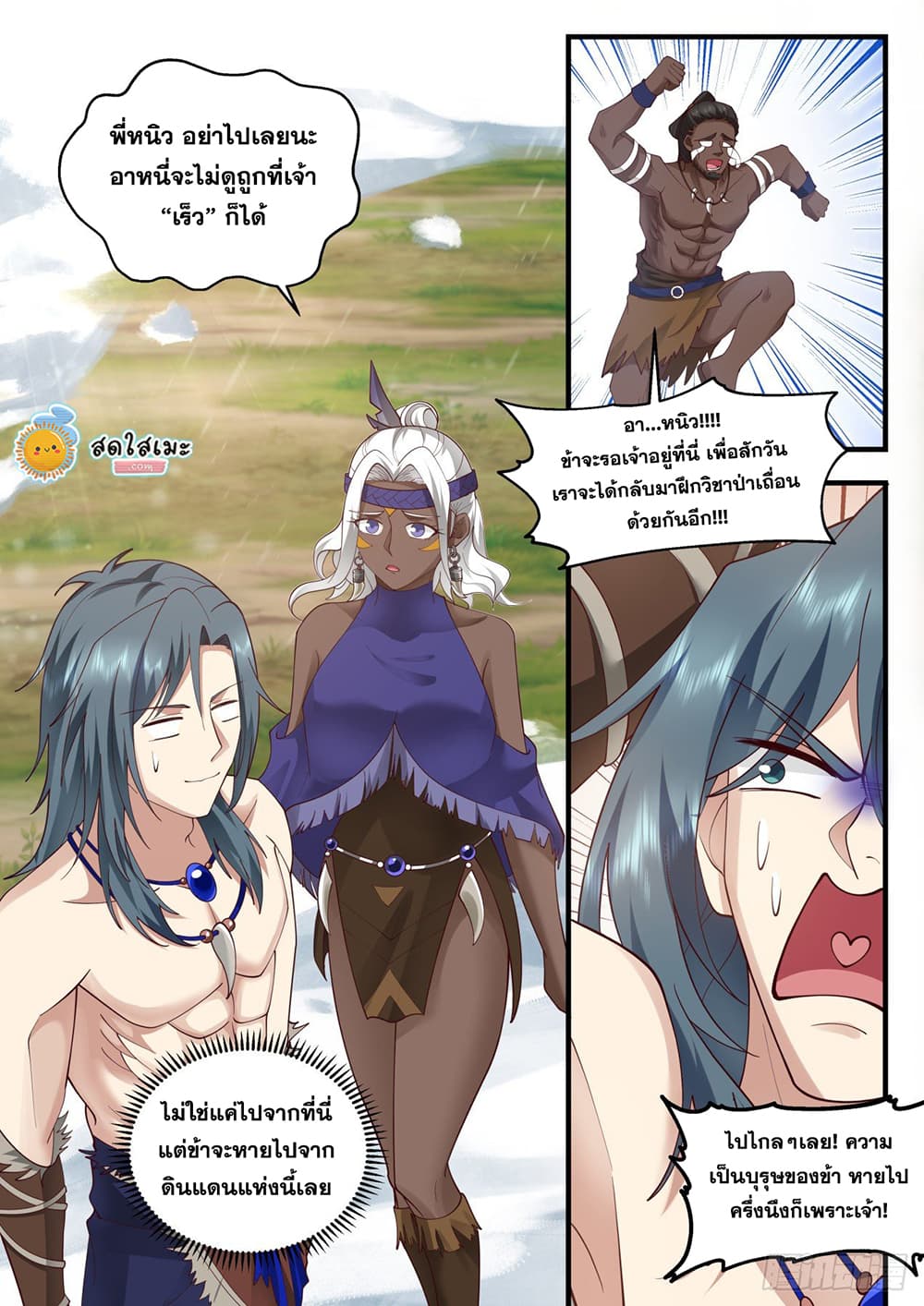 Martial Peak เทพยุทธ์เหนือโลก page 10