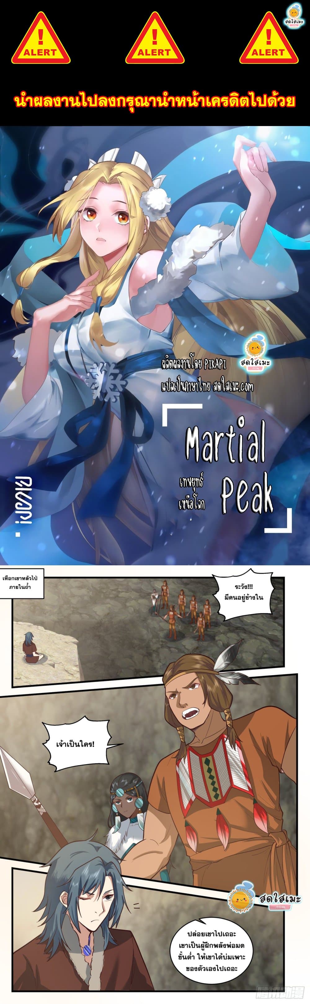 Martial Peak เทพยุทธ์เหนือโลก page 1