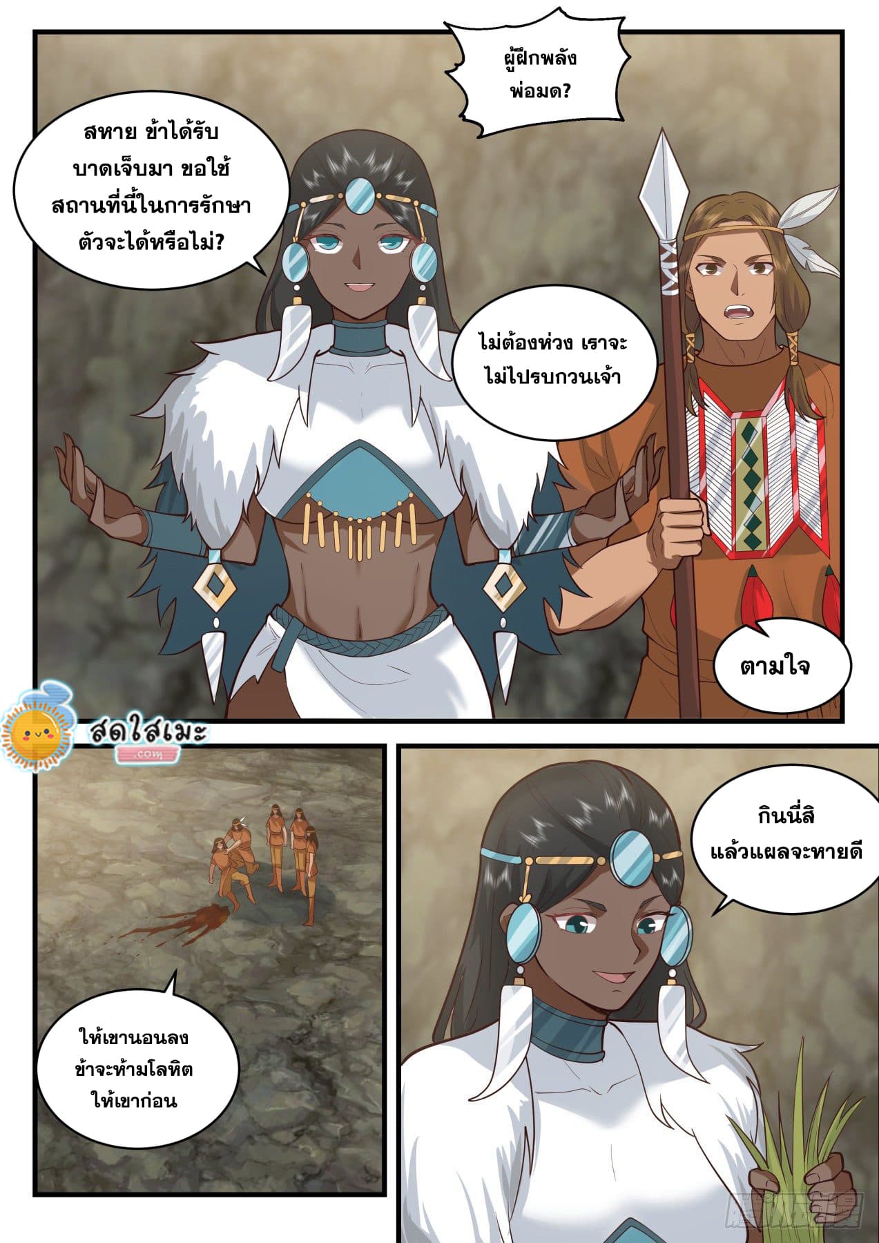 Martial Peak เทพยุทธ์เหนือโลก page 2