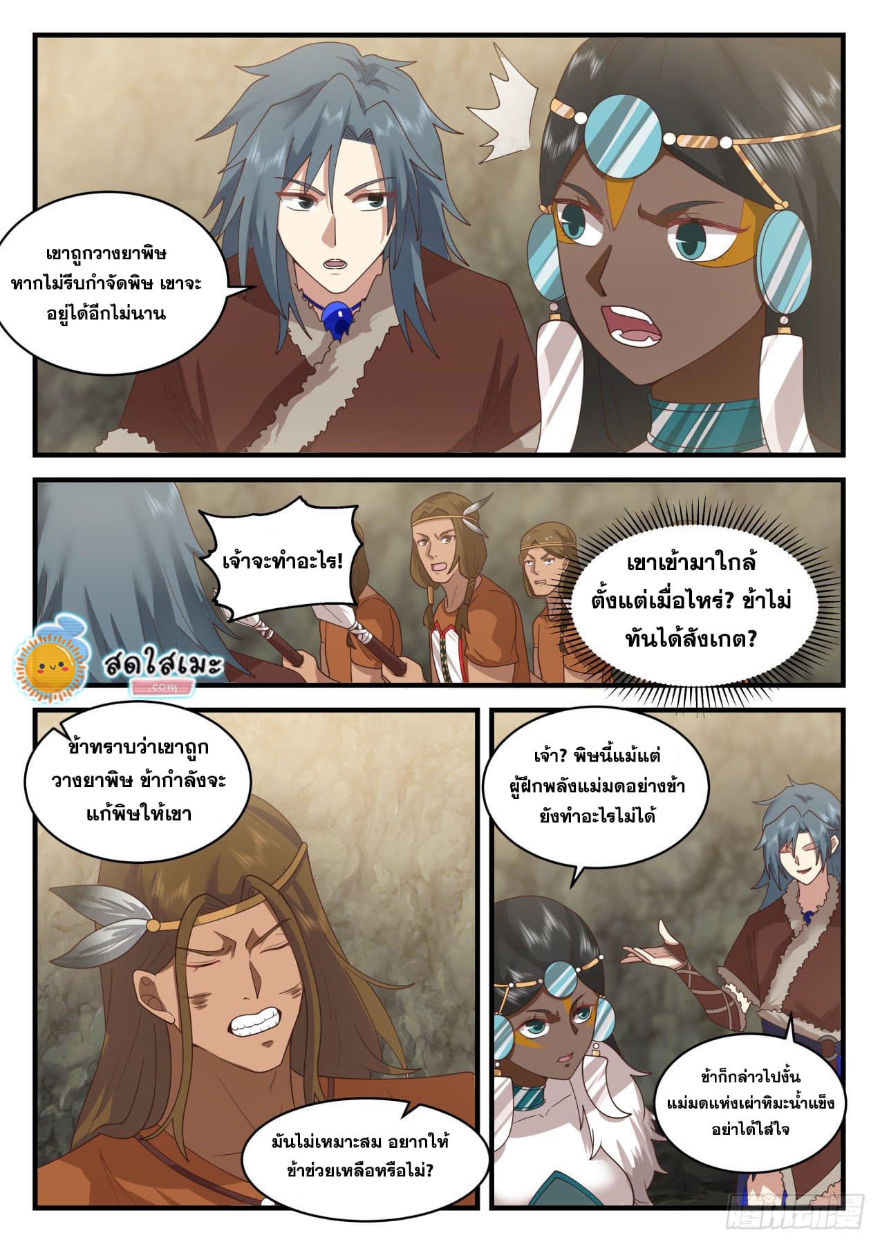 Martial Peak เทพยุทธ์เหนือโลก page 3