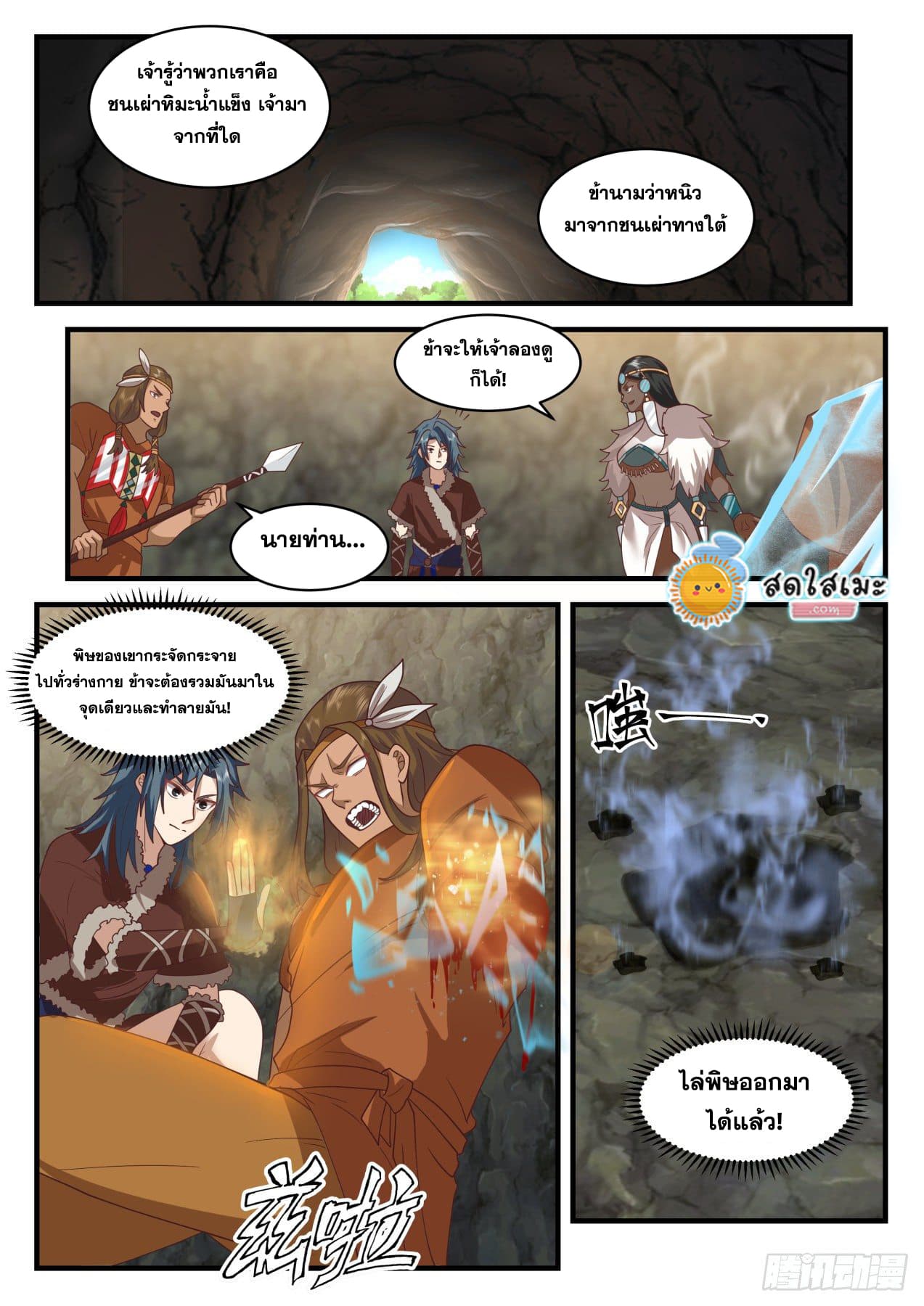 Martial Peak เทพยุทธ์เหนือโลก page 4