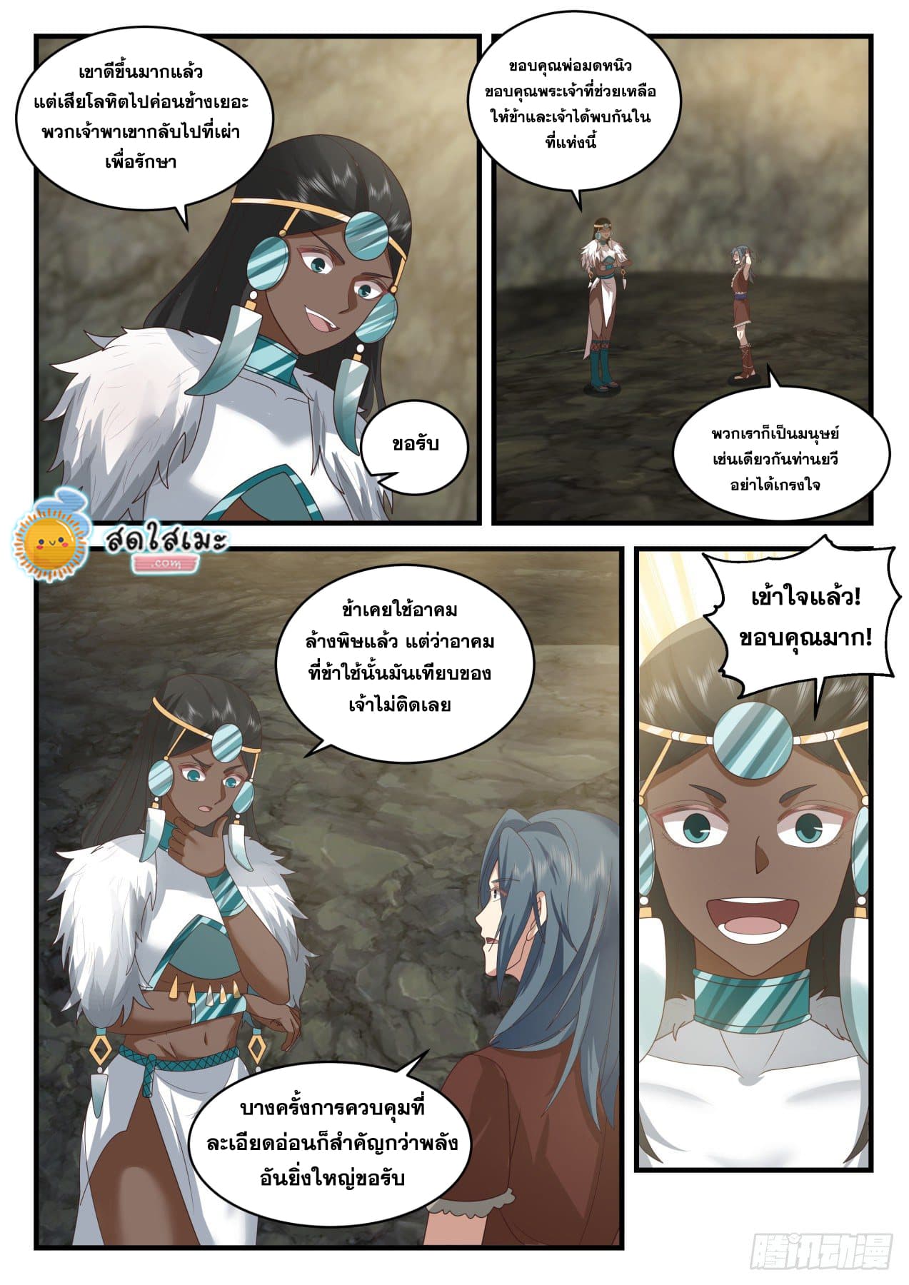 Martial Peak เทพยุทธ์เหนือโลก page 5