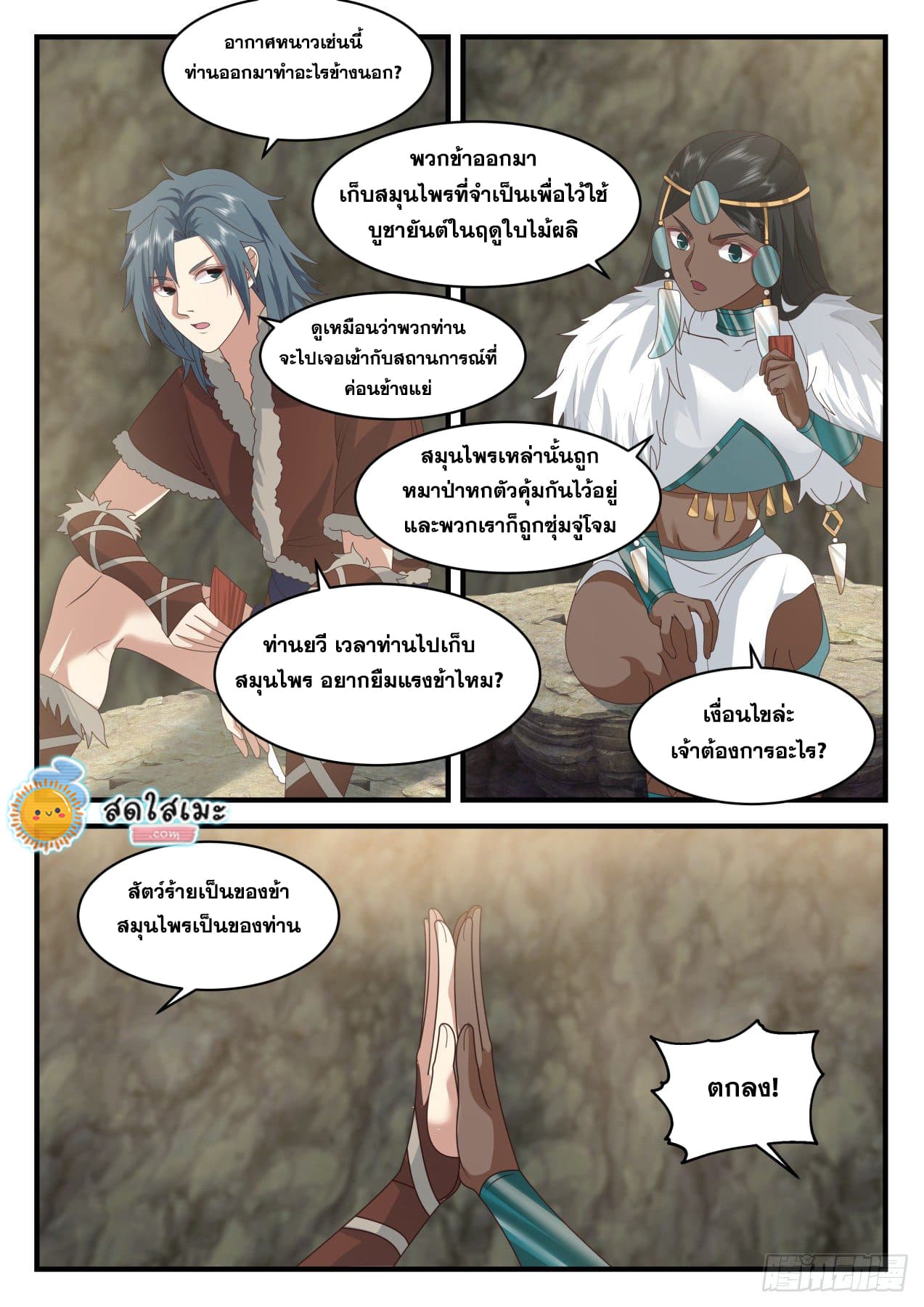 Martial Peak เทพยุทธ์เหนือโลก page 6