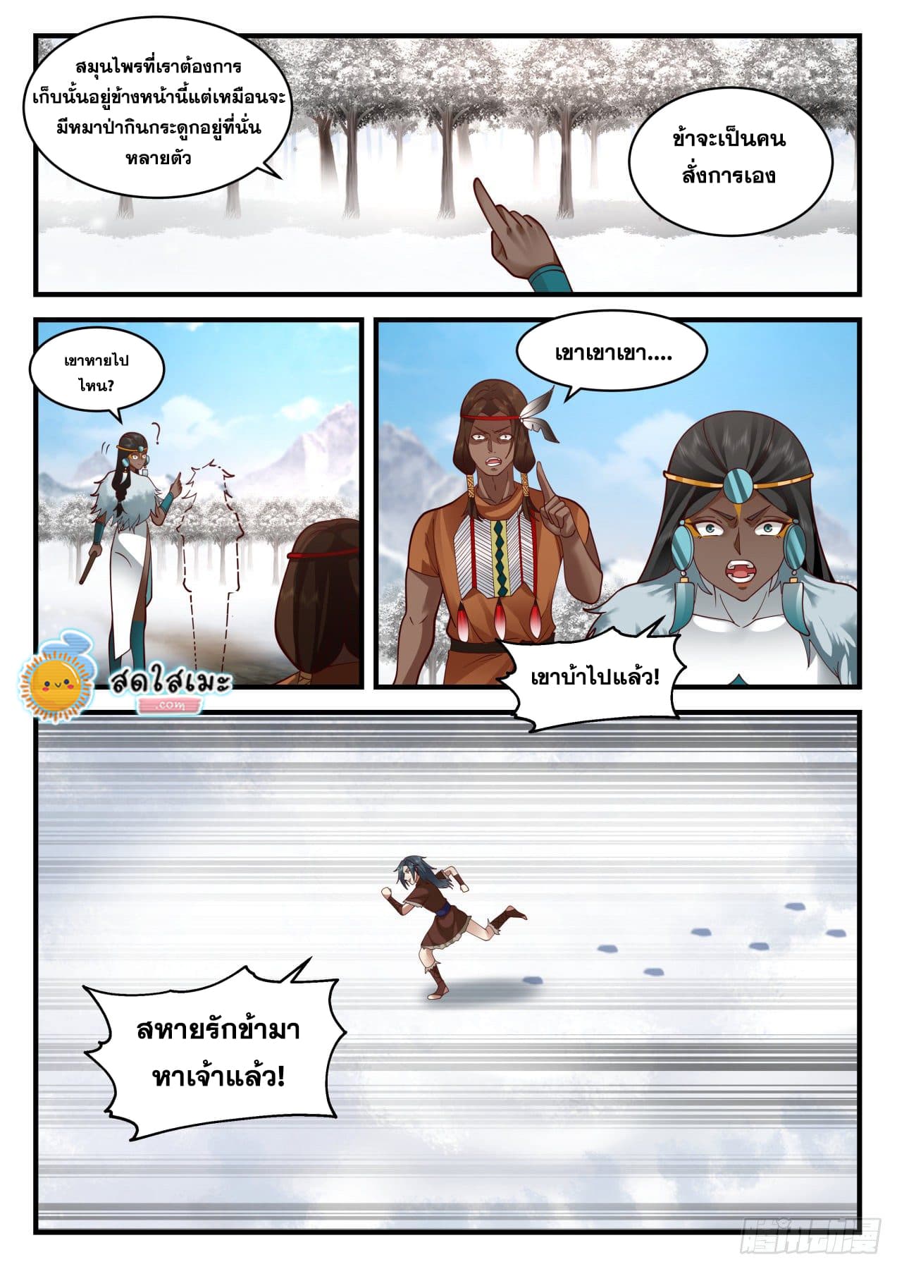 Martial Peak เทพยุทธ์เหนือโลก page 7