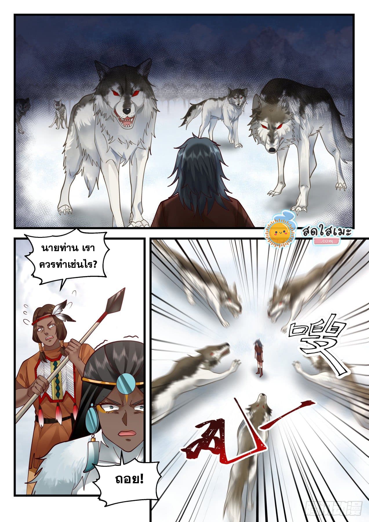 Martial Peak เทพยุทธ์เหนือโลก page 8