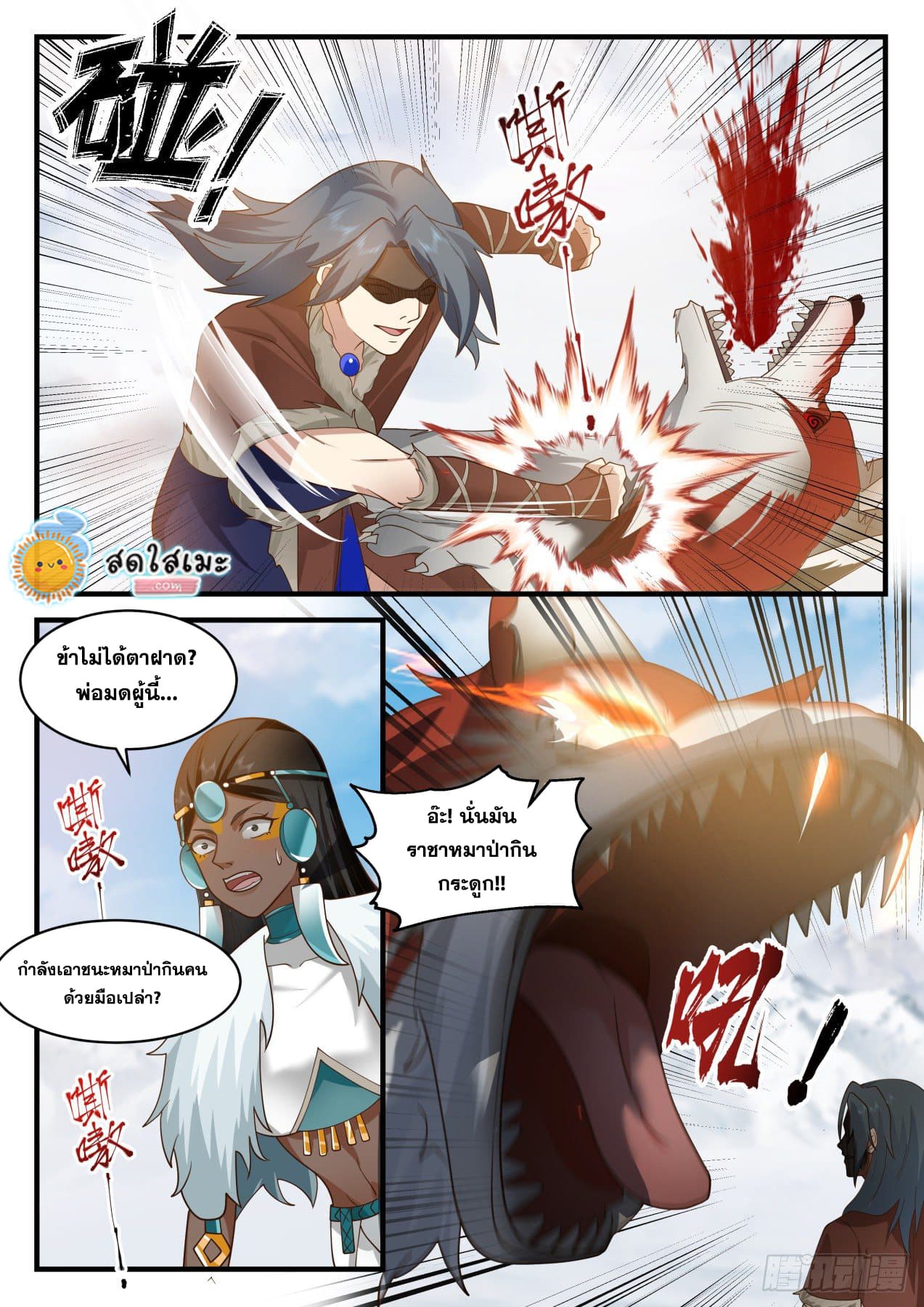 Martial Peak เทพยุทธ์เหนือโลก page 9